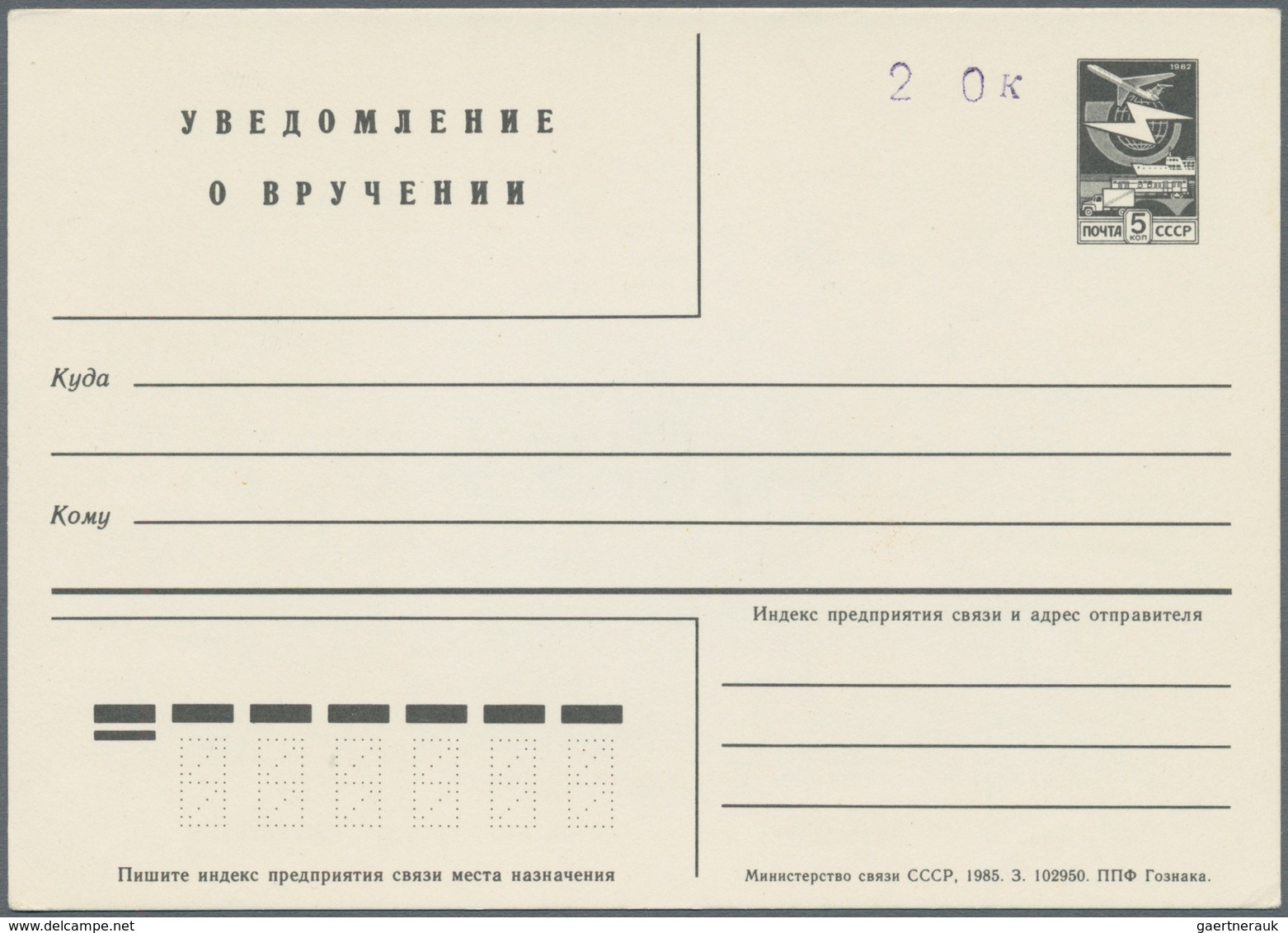 Russland - Ganzsachen: 1992 Postal Stationery Unused Return Receipt With Revaluation From 5 To 25 Ko - Postwaardestukken
