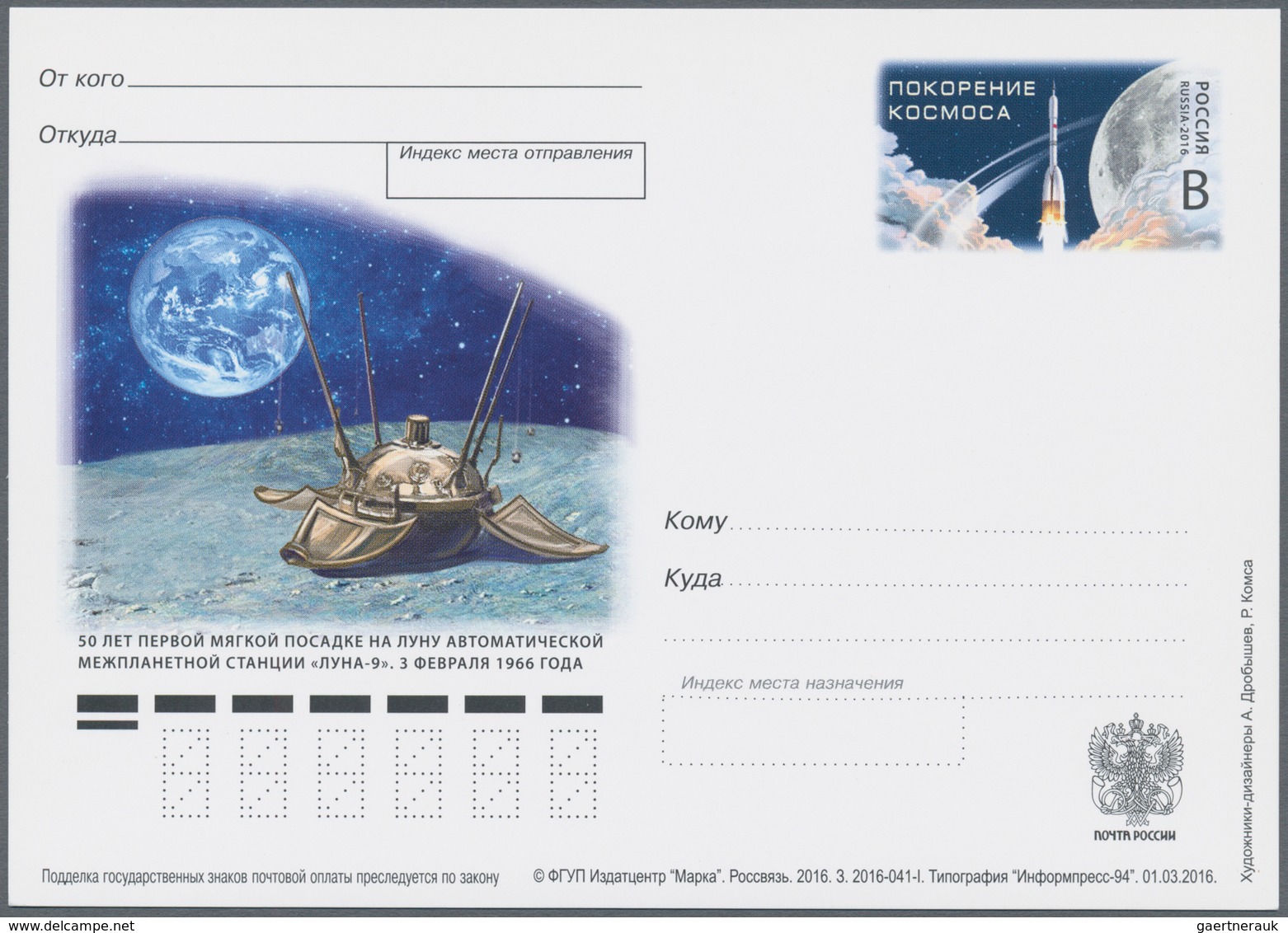 Russland - Ganzsachen: 2016, Pictured Postcard With Wrong Date Of Permission For Printing, Topic Spa - Postwaardestukken