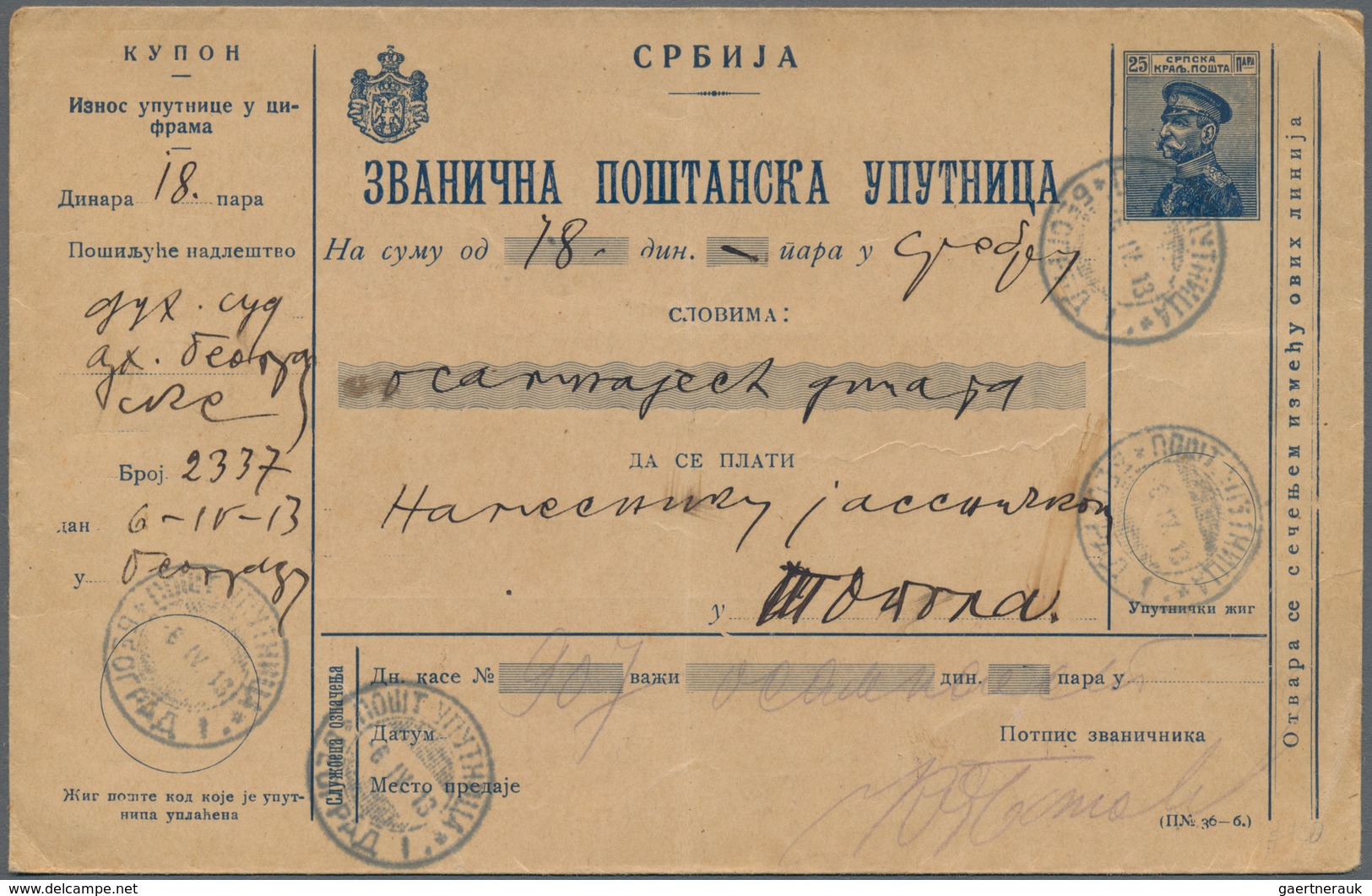 Serbien - Ganzsachen: 1913. 25 P Dull Blue/chamois. OFFICIAL POSTAL ORDER Stationery Envelopefor The - Servië