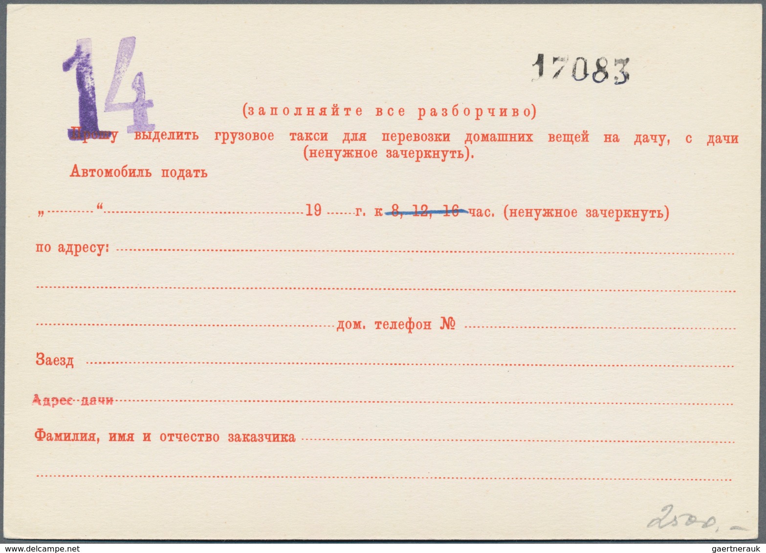 Sowjetunion - Ganzsachen: 1969 Postal Stationery Ordercard For A Car To Drive Between The 1st Of May - Unclassified