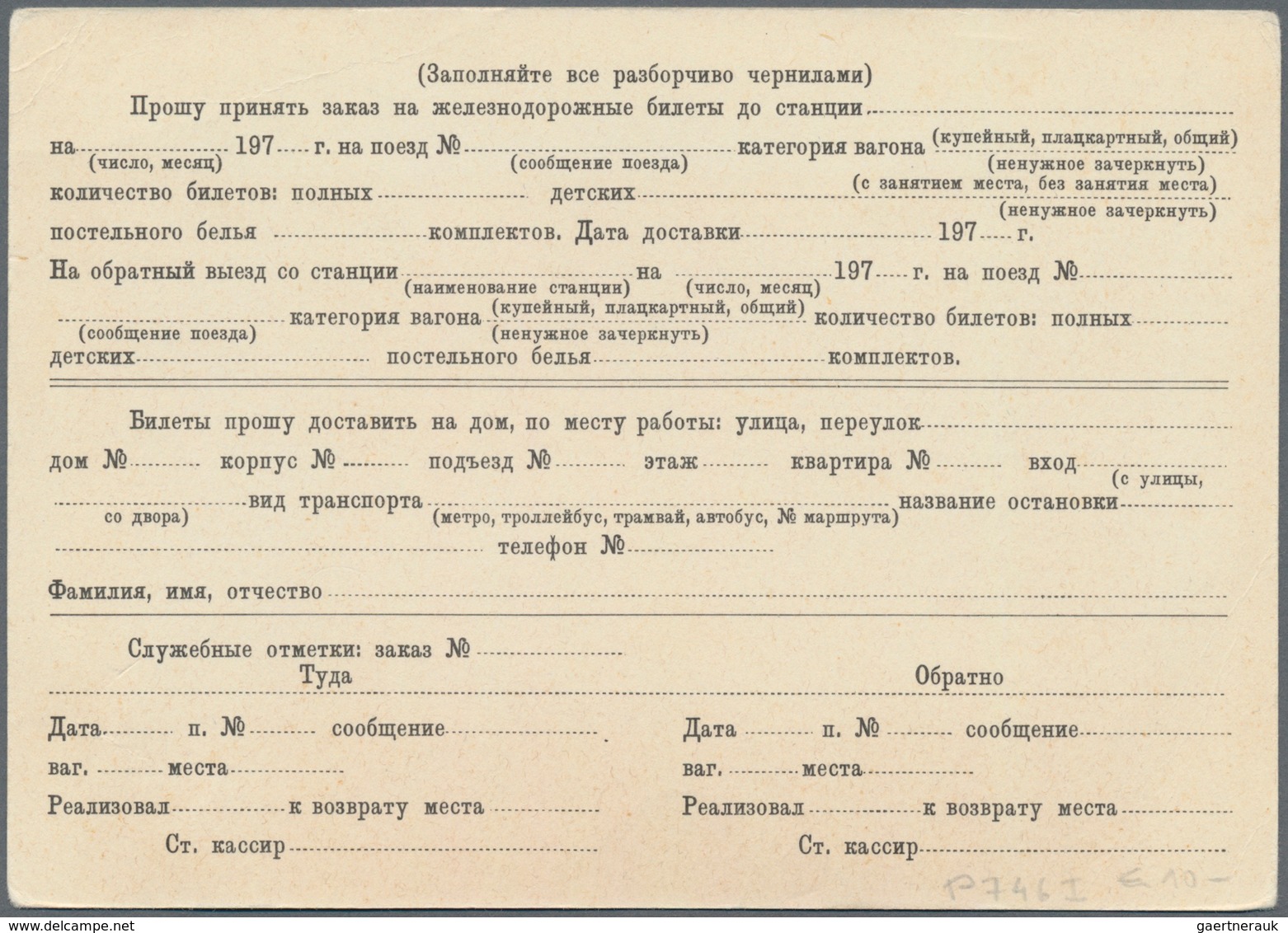 Sowjetunion - Ganzsachen: 1975 Stationery Two Cards With Form For Ordering Railway Tickets In Kiev A - Zonder Classificatie