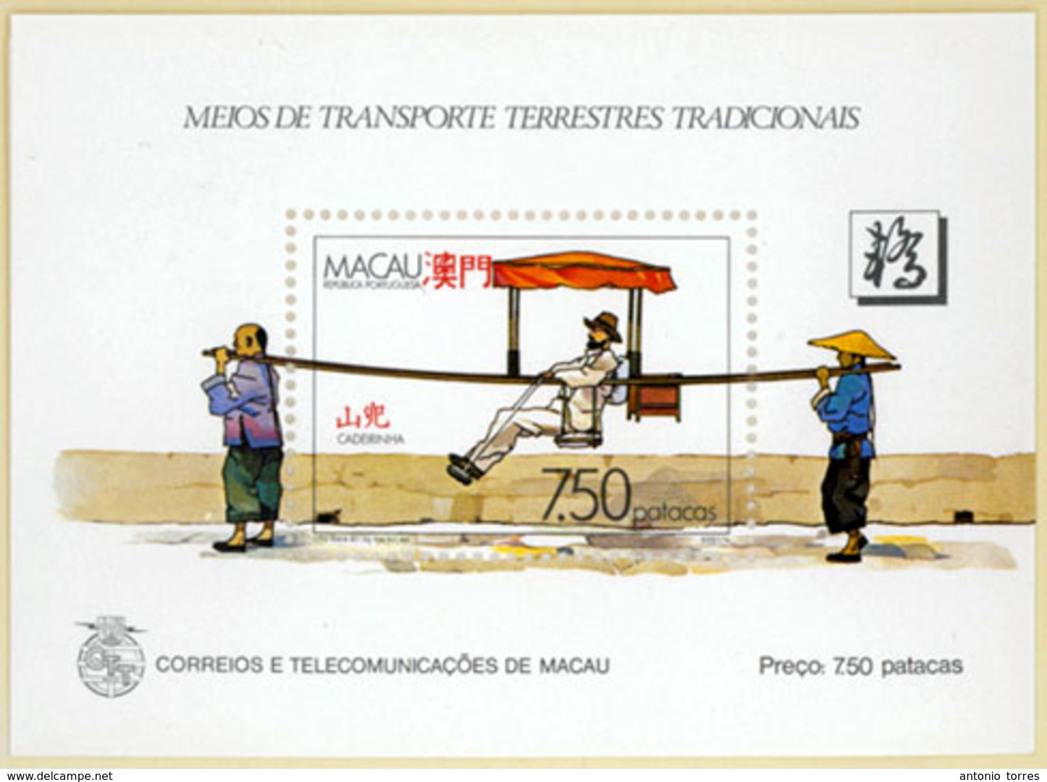 MACAU. 1987. Traditional Transport. (Block N.7 Af) Miniature Sheet. V.fine U./mint. - Other & Unclassified