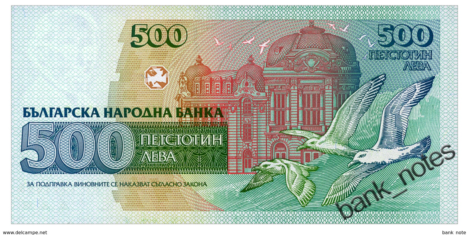 BULGARIA 500 LEVA 1993 Pick 104 Unc - Bulgarije