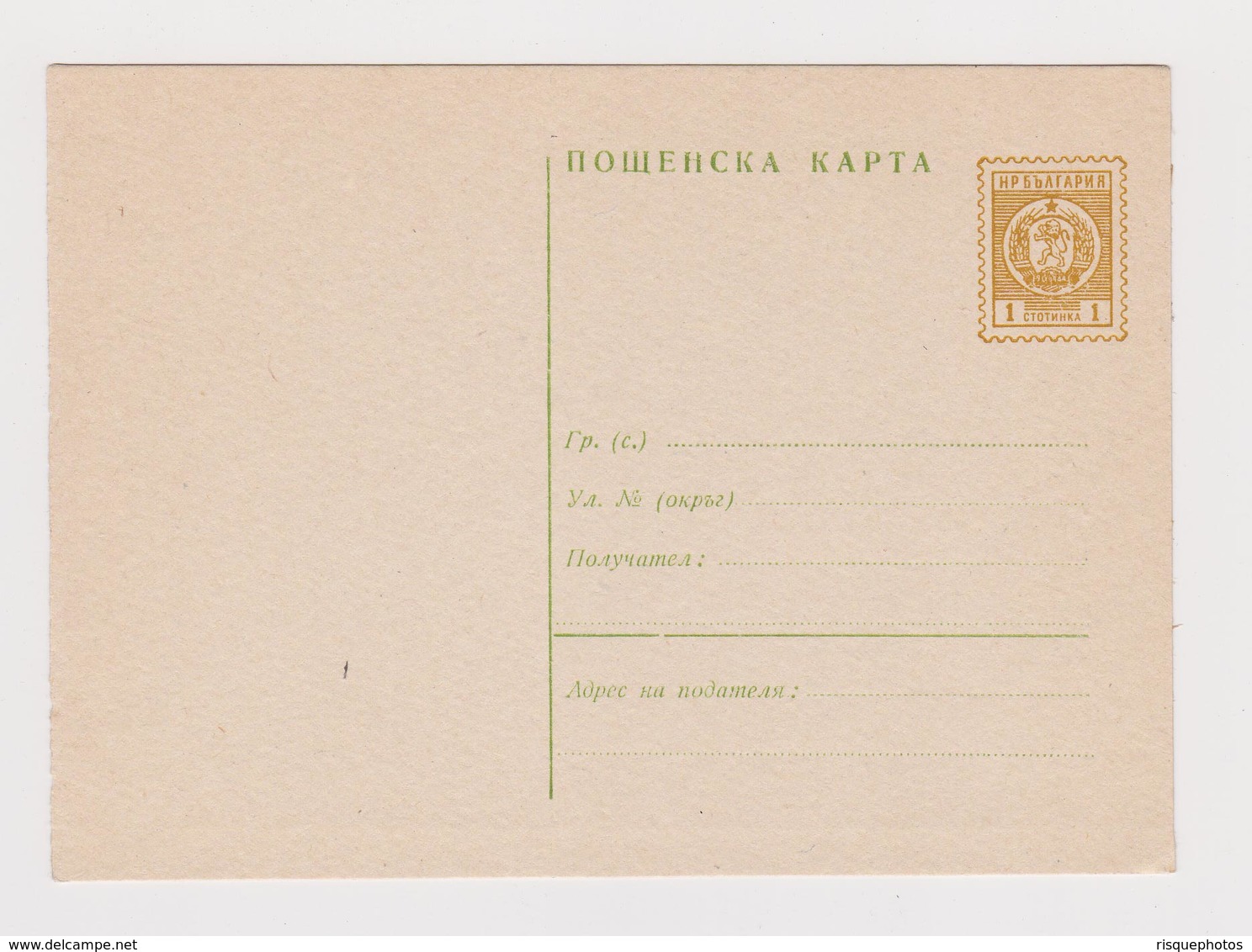 #38161 Bulgaria Bulgarian 1960s Postal Stationery Card PSC 1st. Unused - Ansichtskarten