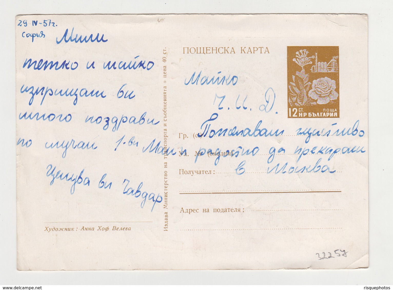 #32257 Bulgaria Bulgarian 1950s Rare Communist Propaganda Postal Stationery PSC - Ansichtskarten