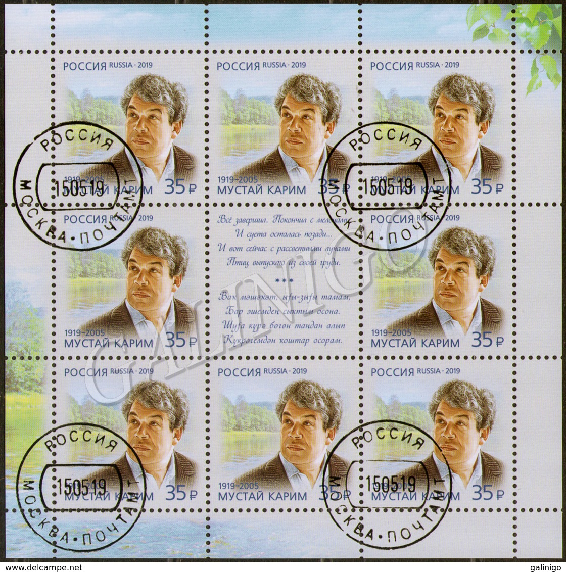 2019-2472 Russia M/S Mustai Karim,poet Mi 2689 Used CTO - Oblitérés