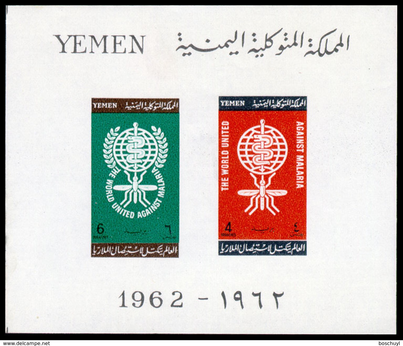 Yemen Arab Republic, 1962, Fight Against Malaria, WHO, United Nations, MNH, Michel Block 8 - Yémen