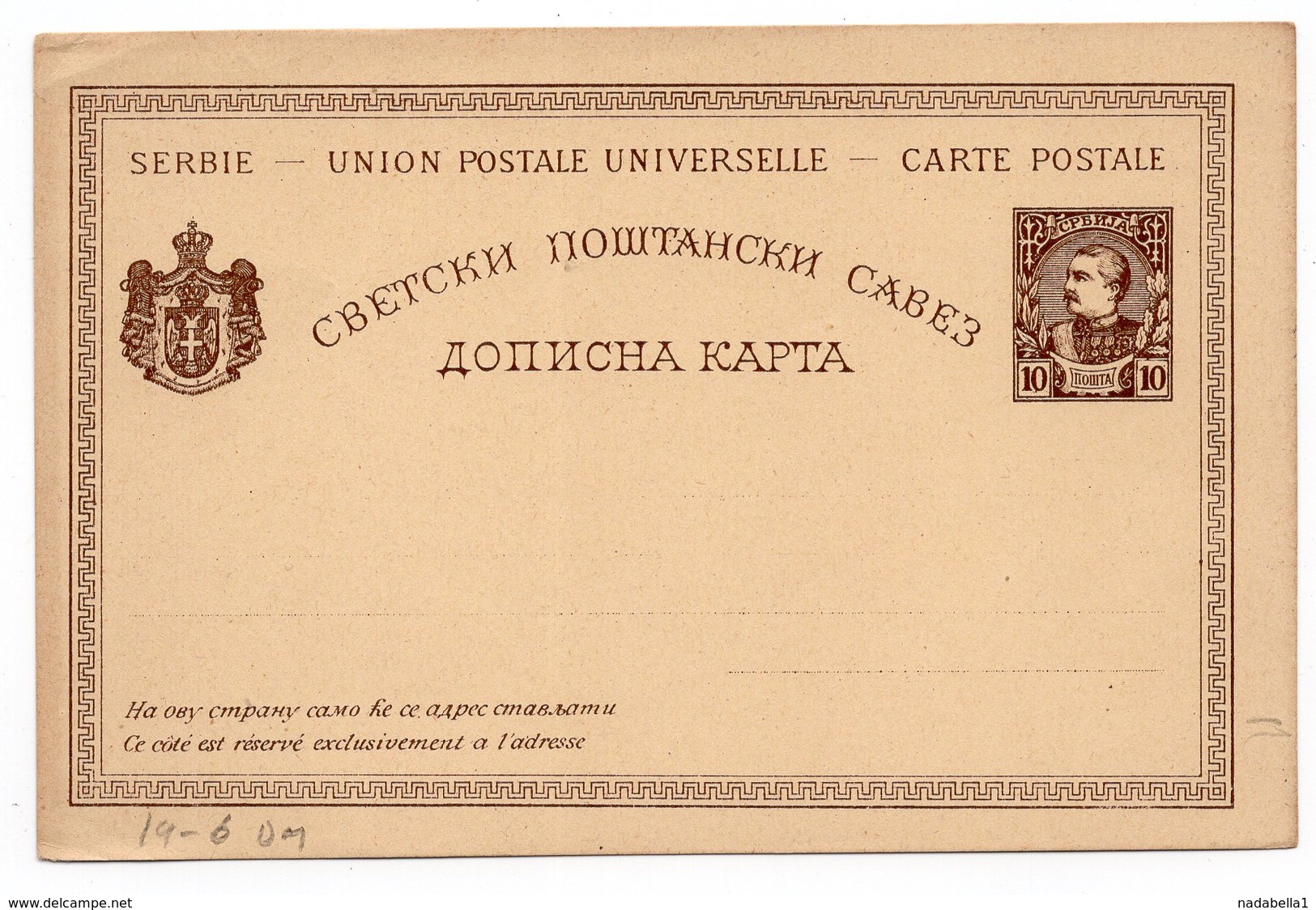 1885 CCA, SERBIA, POSTAL STATIONERY,  MINT, SOFT PAPER, KING MILAN THE FIRST - Serbia