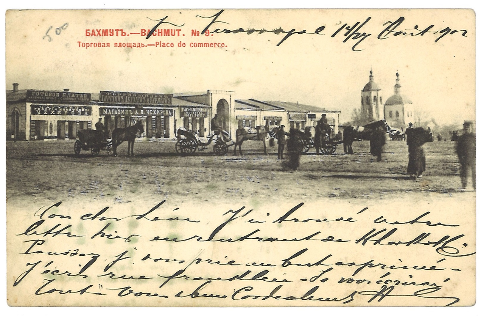 Carte Postale Ancienne Russie - Bachmut - Place De Commerce - Russie