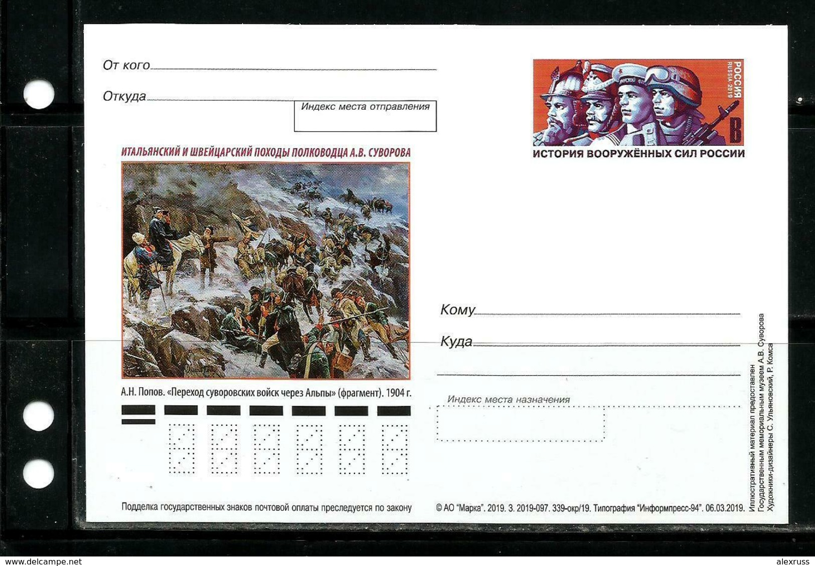 Russia 2019 Postcard, Italian And Swiss Campaigns Of Russian Marshal A.Suvorov Crossing The Alps! - Interi Postali