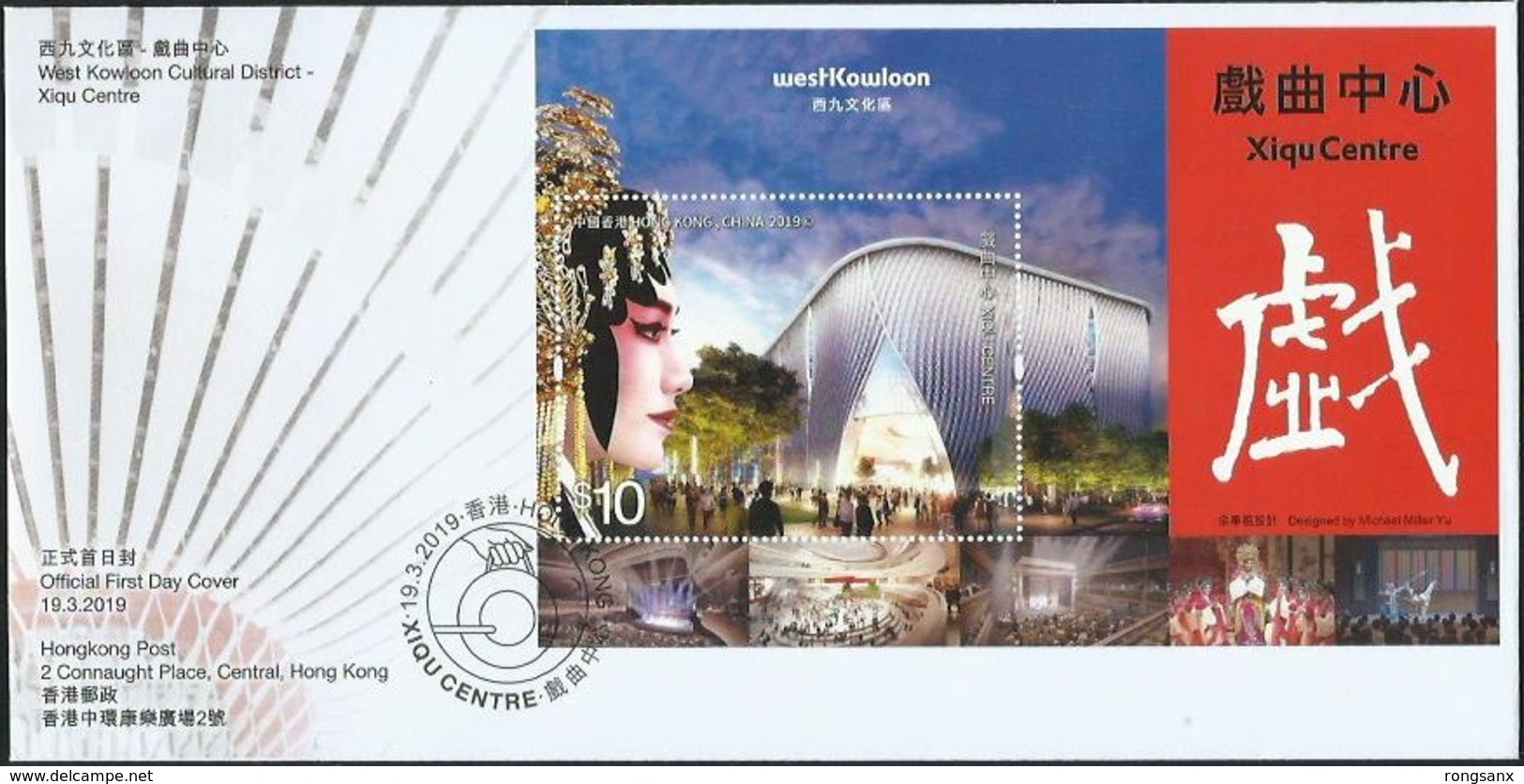 Hong Kong 2019 West Kowloon Cultural District Xiqu Centre $10 MS FDC - FDC