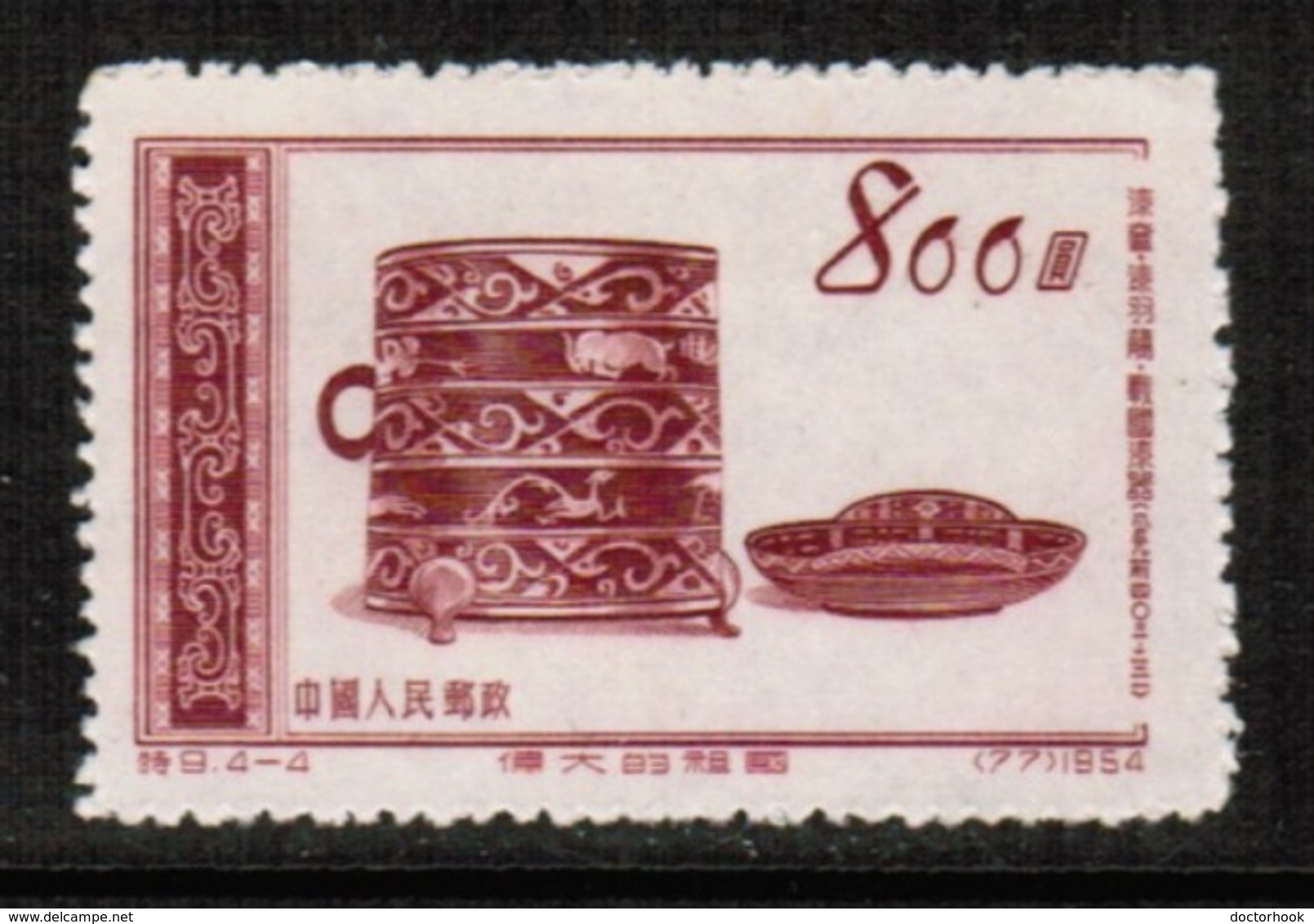 PEOPLES REPUBLIC Of CHINA  Scott # 228* VF UNUSED No Gum As Issued (Stamp Scan # 512) - Unused Stamps