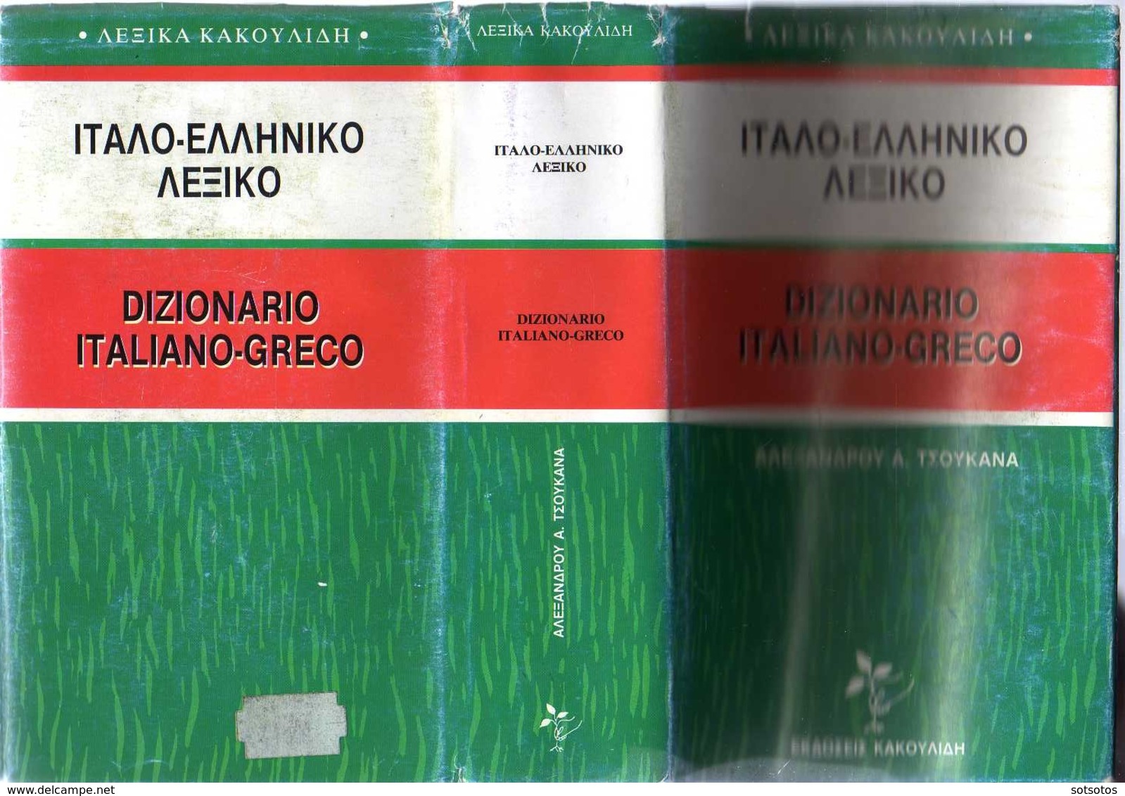 DIZIONARIO ITALIANO-GRECO - Ed. KAKOULIDIS - 787 Pages IN VERY GOOD CONDITION - NEW (11X17,50 Cent.) ΙΤΑΛΟ-ΕΛΛΗΝΙΚΟ ΛΕΞΙ - Wörterbücher