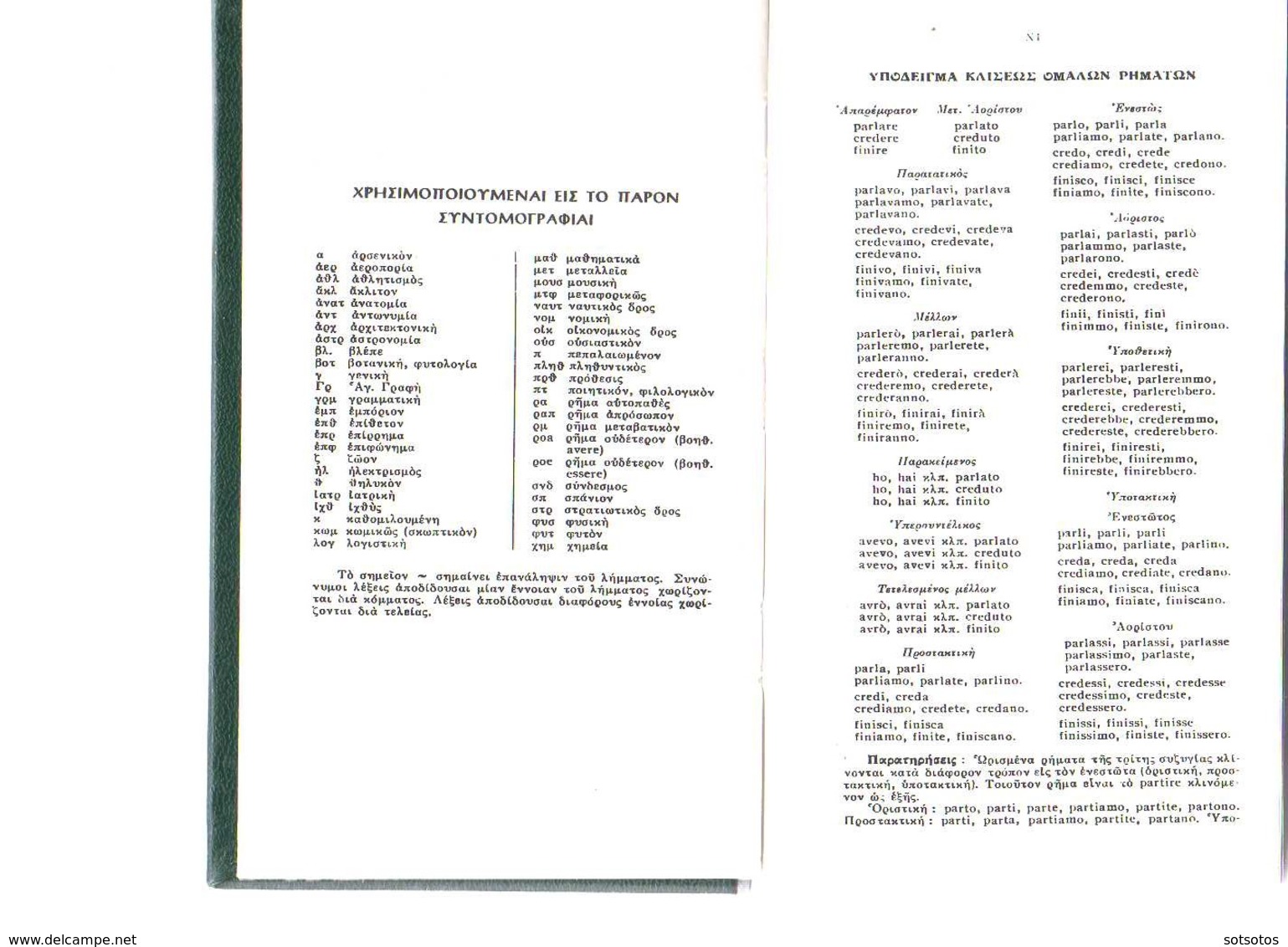 DIZIONARIO ITALIANO-GRECO - Ed. KAKOULIDIS - 787 Pages IN VERY GOOD CONDITION - NEW (11X17,50 Cent.) ΙΤΑΛΟ-ΕΛΛΗΝΙΚΟ ΛΕΞΙ - Wörterbücher