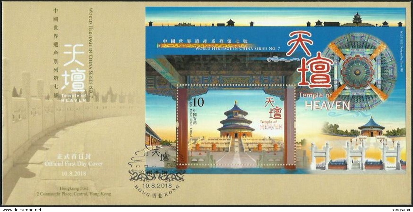 2018 HONG KONG TEMPLE OF HEAVEN MS FDC - FDC