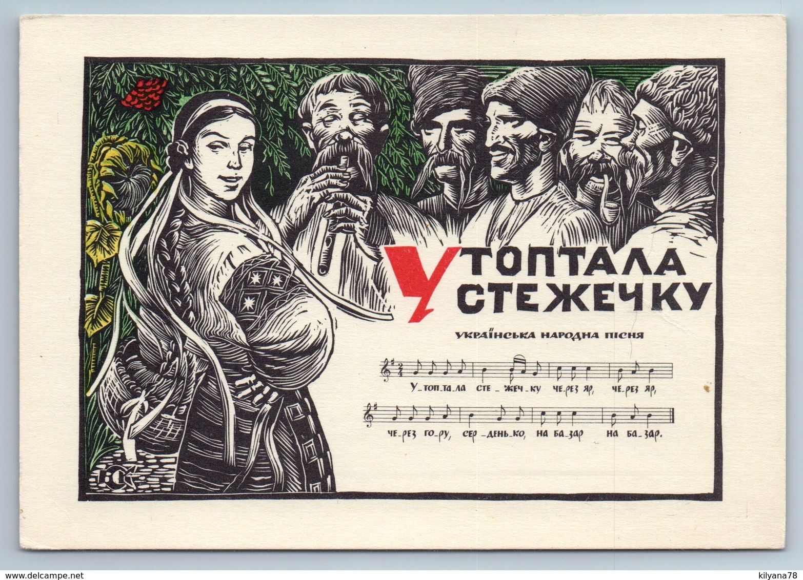 1960s UKRAINE FOLK Song Notes Ethnic Costume Soviet USSR Postcard - Patriottiche