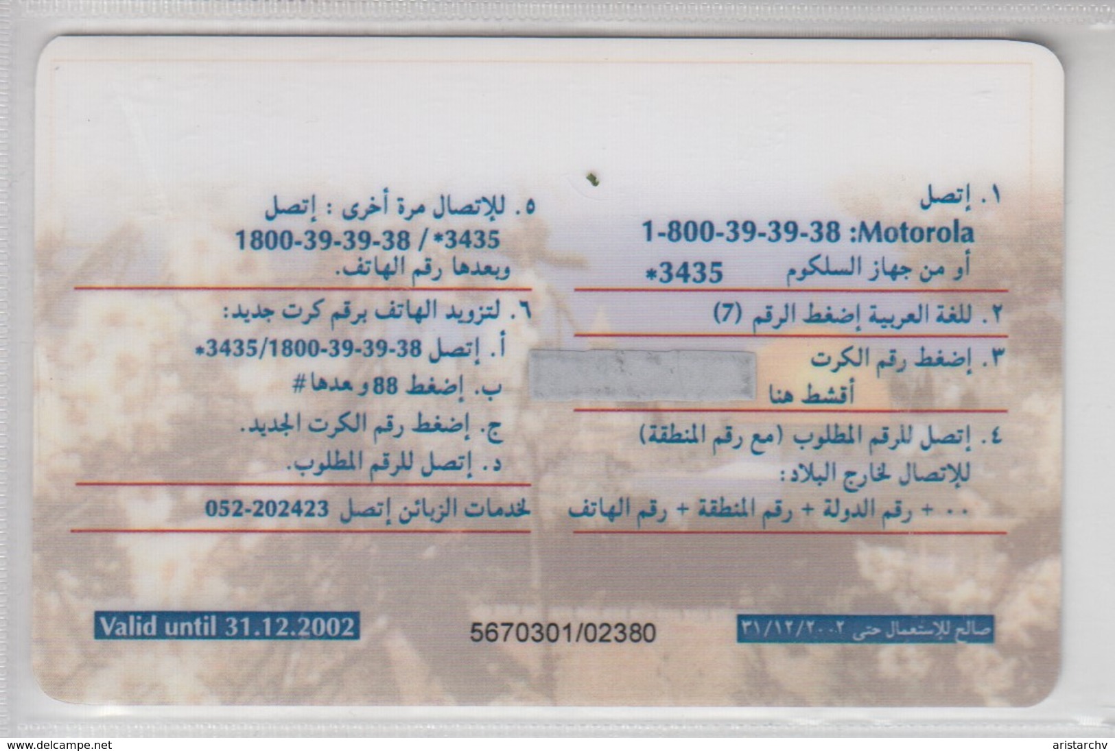 PALESTINE 2000 R.Y.F. COM AL AQSA MOSQUE MINT PHONE CARD - Palästina