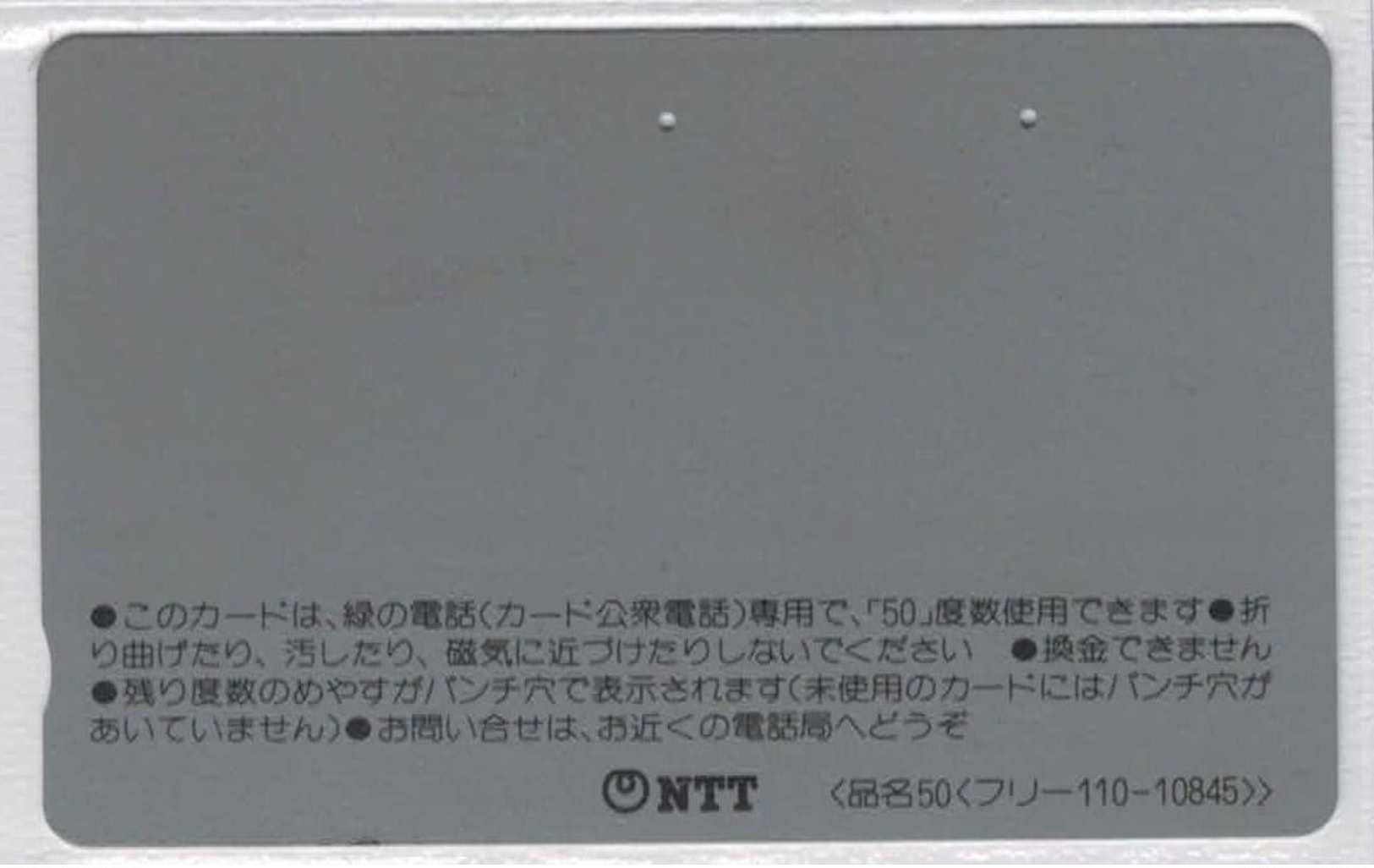 Japon - Ancienne Carte Front Bar - 110-10845 - Voir Scans - Japon