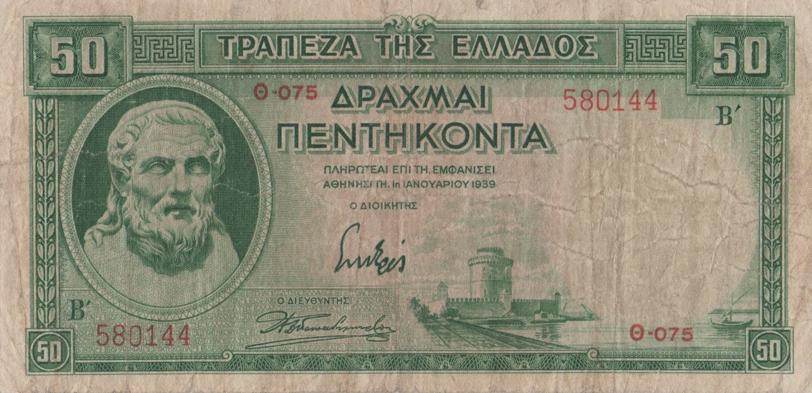 Grèce / 50 Drachmes / 1939 / P-107(a) / VF - Grèce