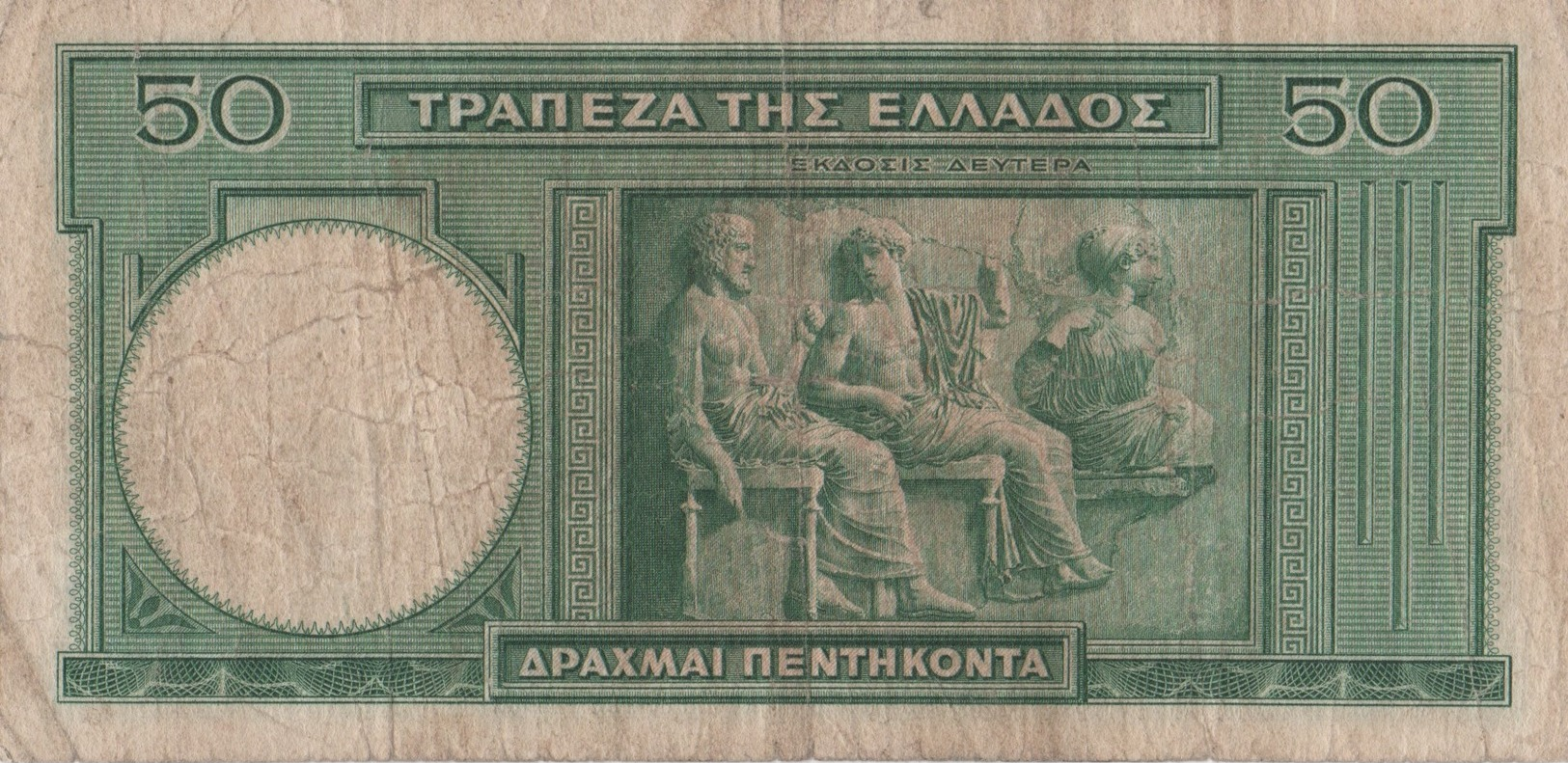 Grèce / 50 Drachmes / 1939 / P-107(a) / VF - Grèce