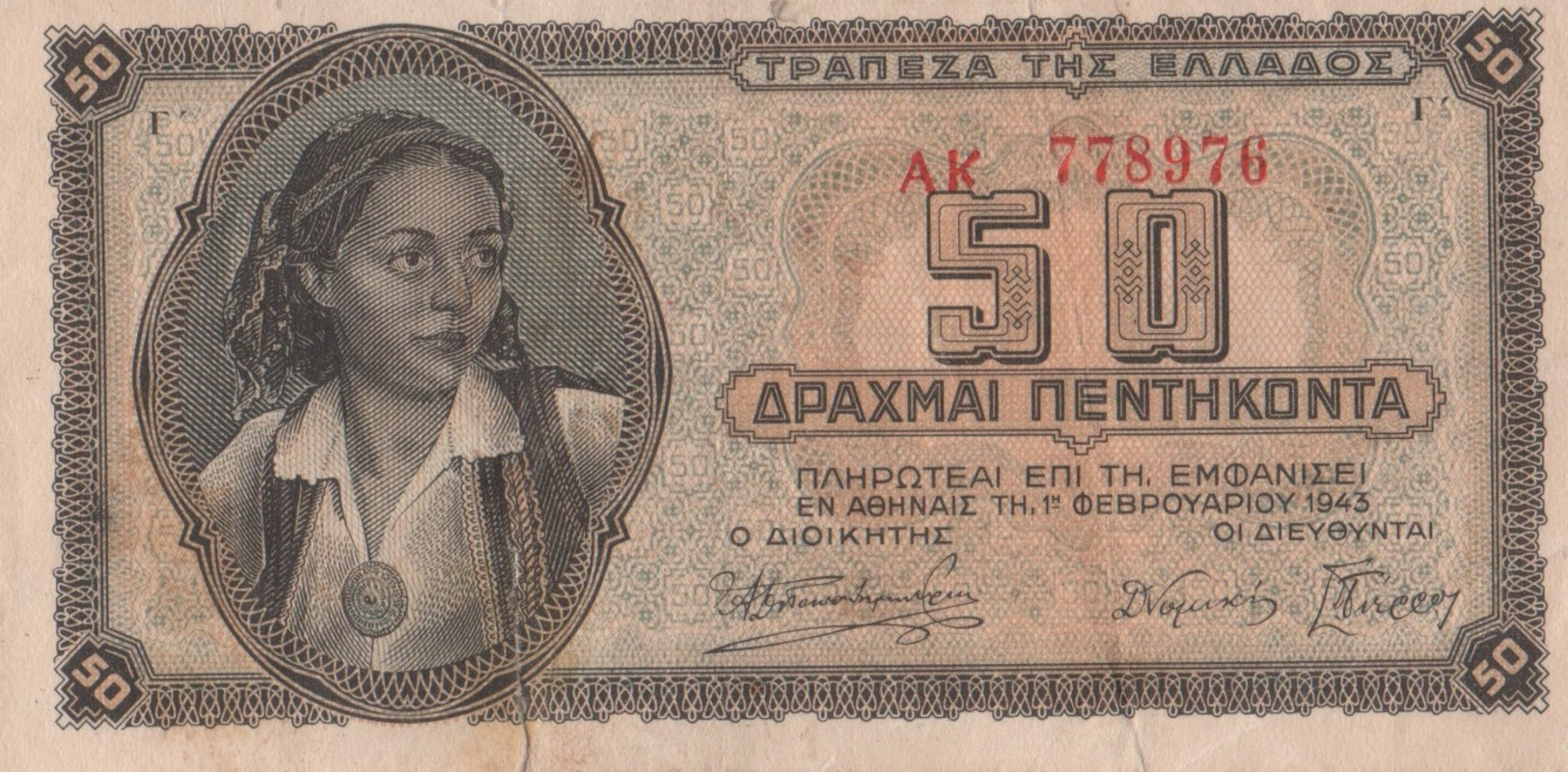 Grèce / 50 Drachmes / 1943 / P-121(a) / VF - Grèce