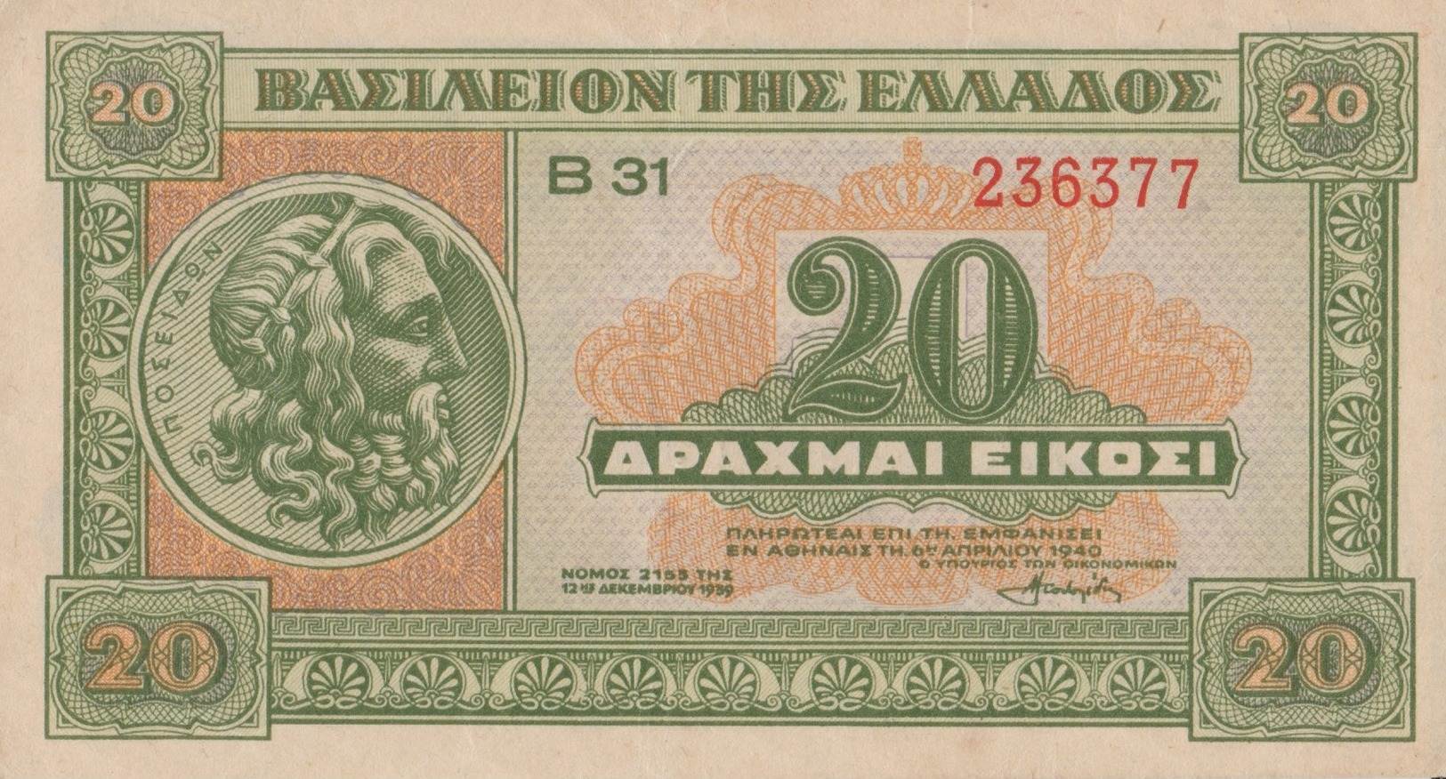 Grèce / 20 Drachmes / 1940 / P-315(a) / AUNC - Griekenland