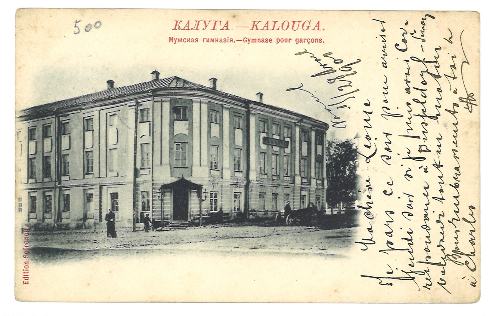 Carte Postale Ancienne Russie Kalouga - Gymnase Pour Garçons - Russie