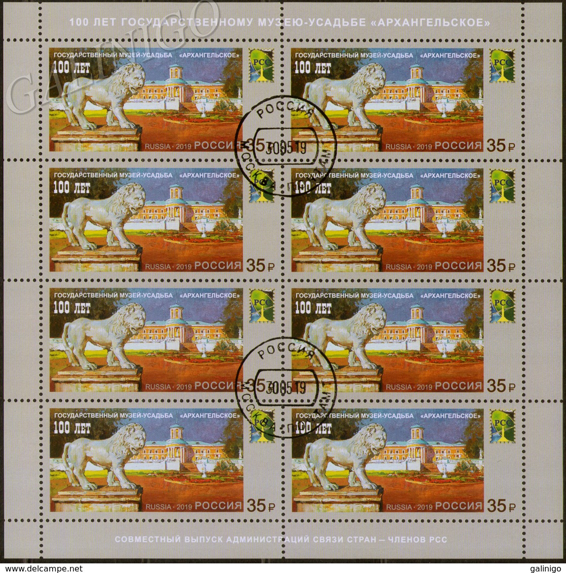 2019-2474 Russia M/S State Museum-estate "Arkhangelskoye" (RCC Joint Issue) Monument. Leo. Space Mi 2695 Used CTO - Oblitérés