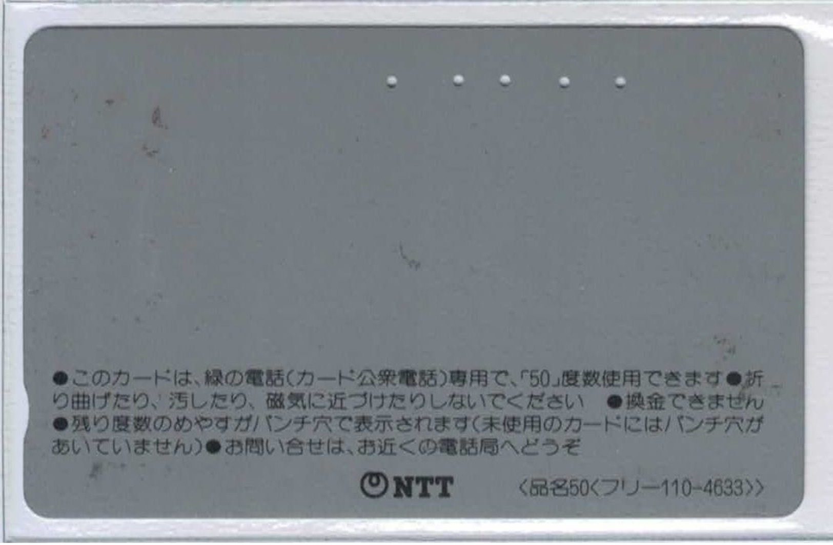 Japon - Ancienne Carte - Front Bar - 110-4633 - Voir Scans - Japon