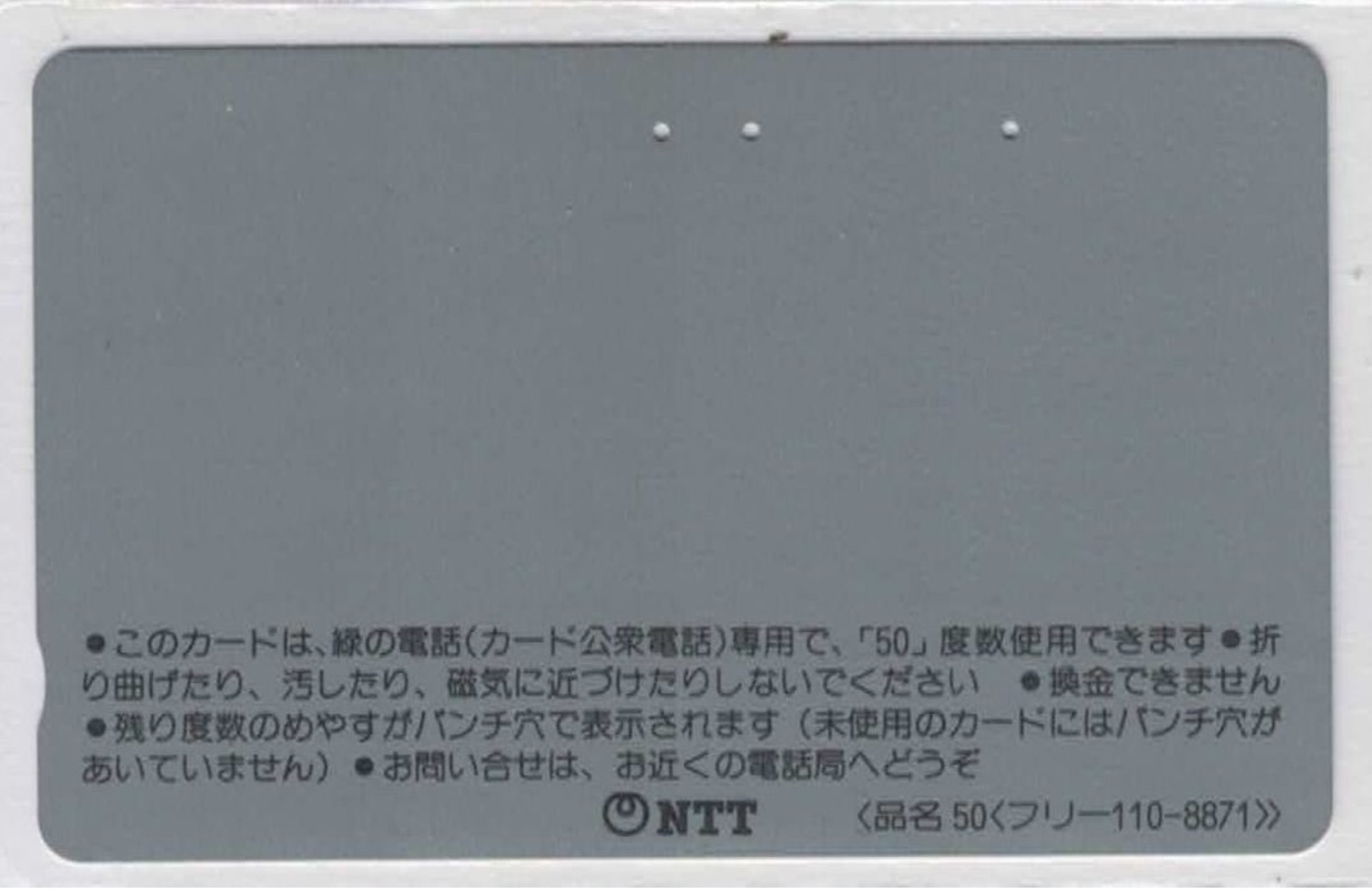 Japon - Ancienne Carte - Front Bar - 110-8871- Voir Scans - Japan