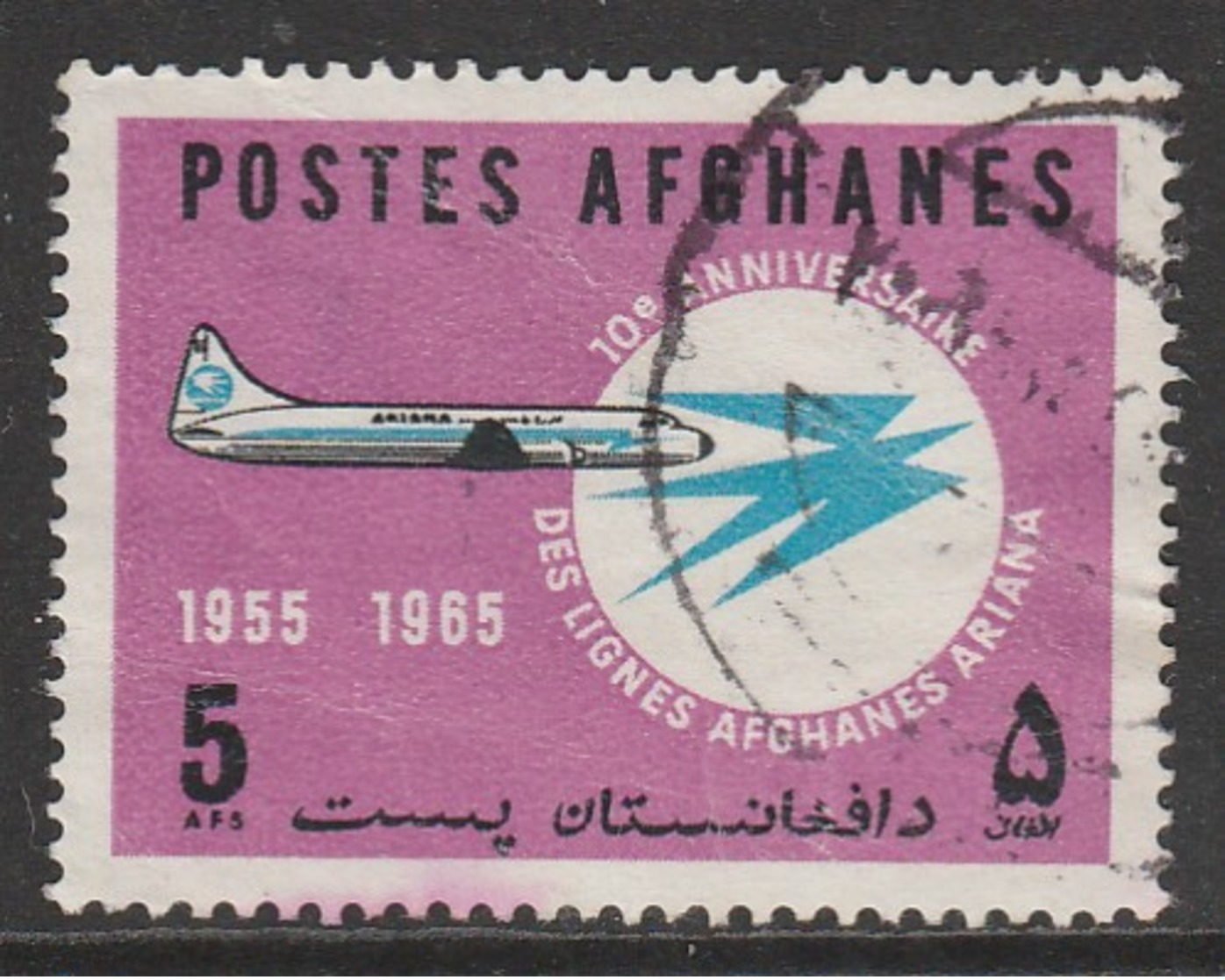 Afghanistan 1965 The 10th Anniversary Of ARIANA Air Lines 5 A Multicoloured SW 977 O Used - Afghanistan