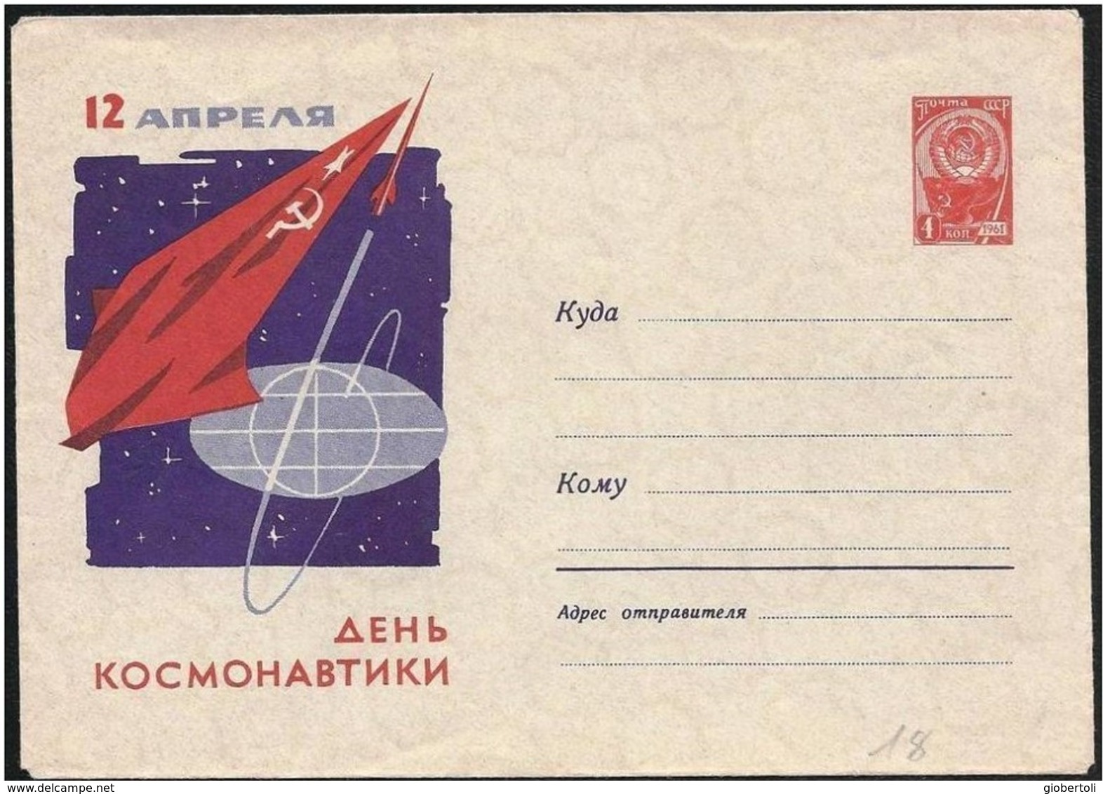 URSS: Intero, Stationery, Entier, Giornata Della Cosmonautica, Journée De L'astronautique, Day Of Cosmonautics - Russia & URSS