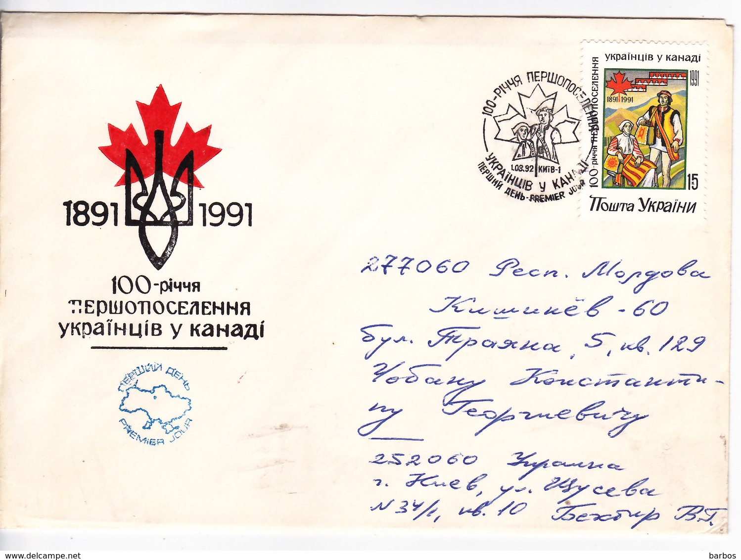 Ukraine  To Moldova  , 1992 , 100 From The First Ukrainian Settlements In Canada , Used  FDC - Ukraine