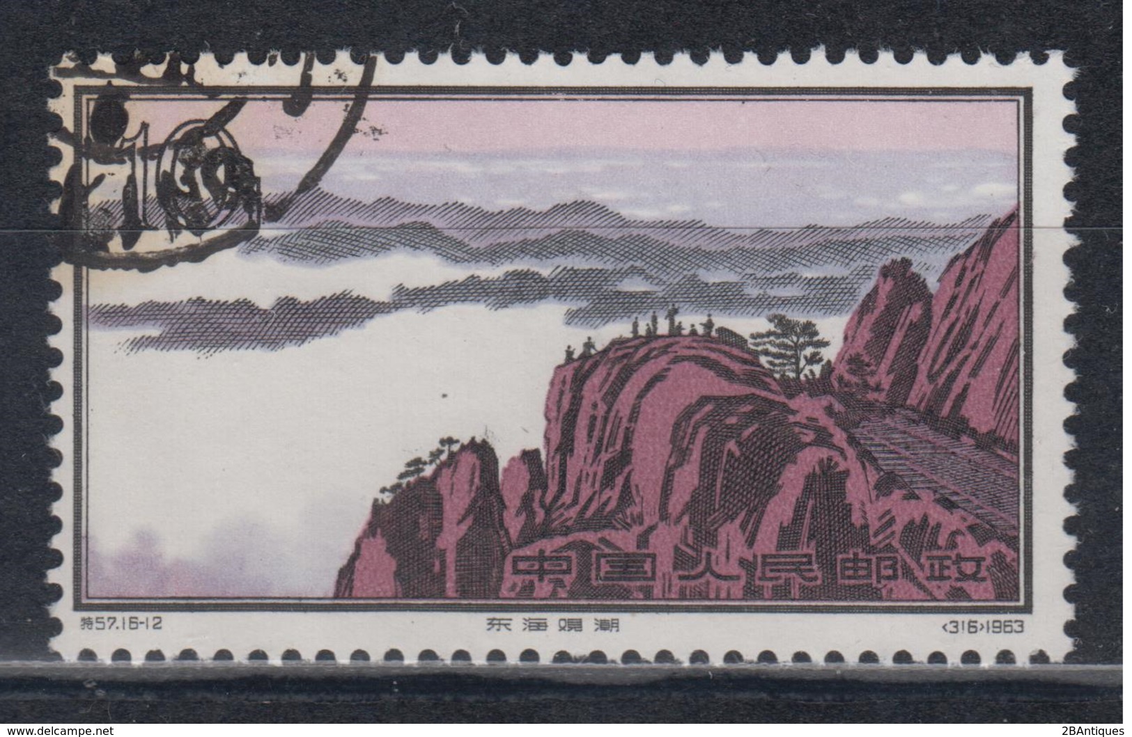 PR CHINA 1963 - 10分 Hwangshan Landscapes 中國郵票1963年10分黃山風景區 - Usati