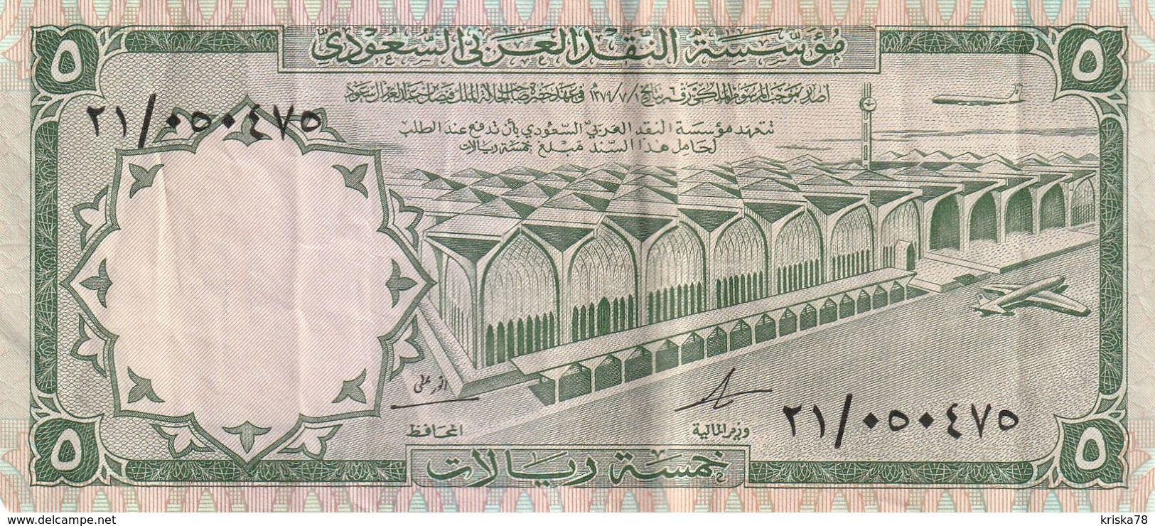 5 RIYALS 1968 - Saoedi-Arabië