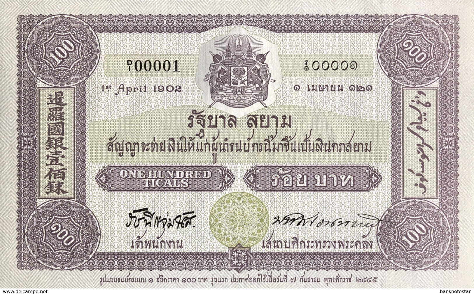 Thailand 100 Bath, P-110 (2002) - UNC - Thailand