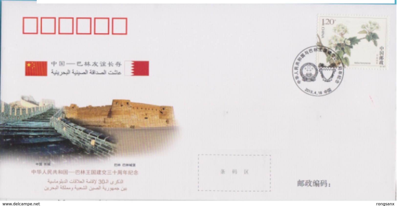 2019 CHINA  WJ2019-01 CHINA-BAHRAIN DIPLOMATIC COMM.COVER - Covers & Documents