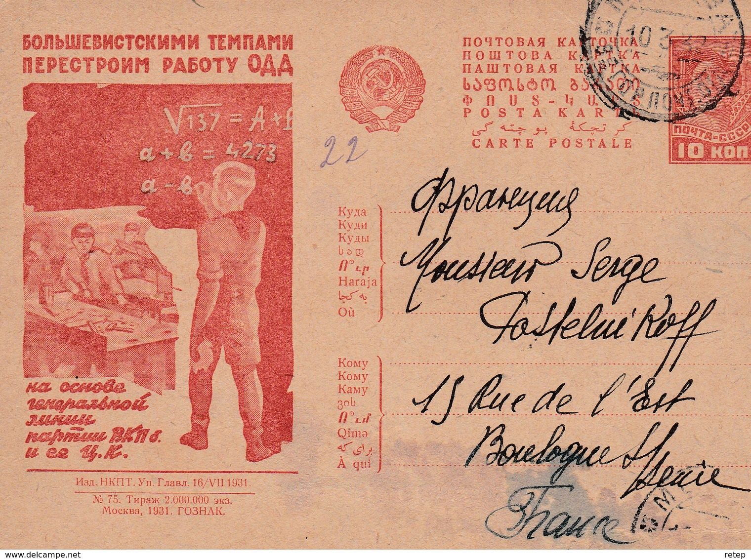 USSR 1931, Entier Postal Used, Wiskunde - ...-1949