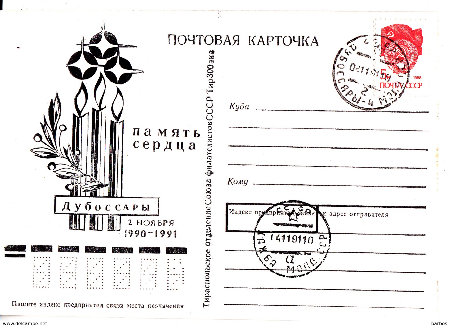 Moldova , Transnistria , 1991 ,  Special Edition , RARE - Moldova