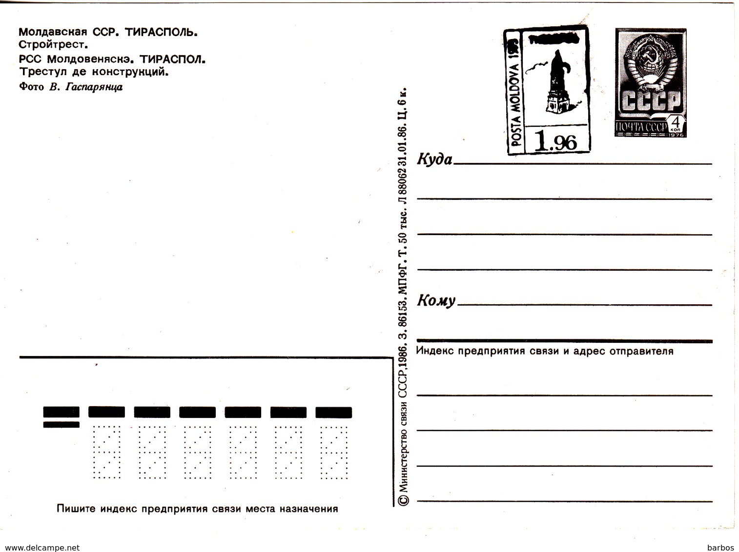 Moldova ,  Moldavie , Moldawien  ,1993 ,  Tiraspol City Local  Overprint  On URSS  Pre-paid Postcard , Postal History - Moldova