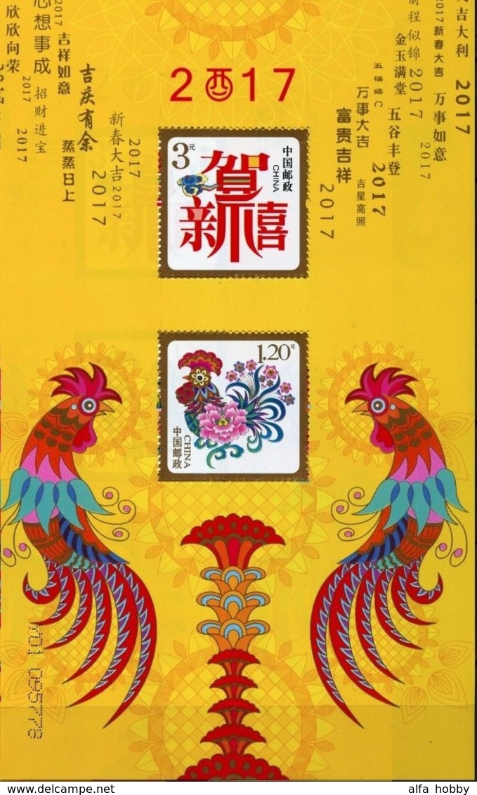 China, 2017, New Year Of The Rooster, S/s Block - Neufs