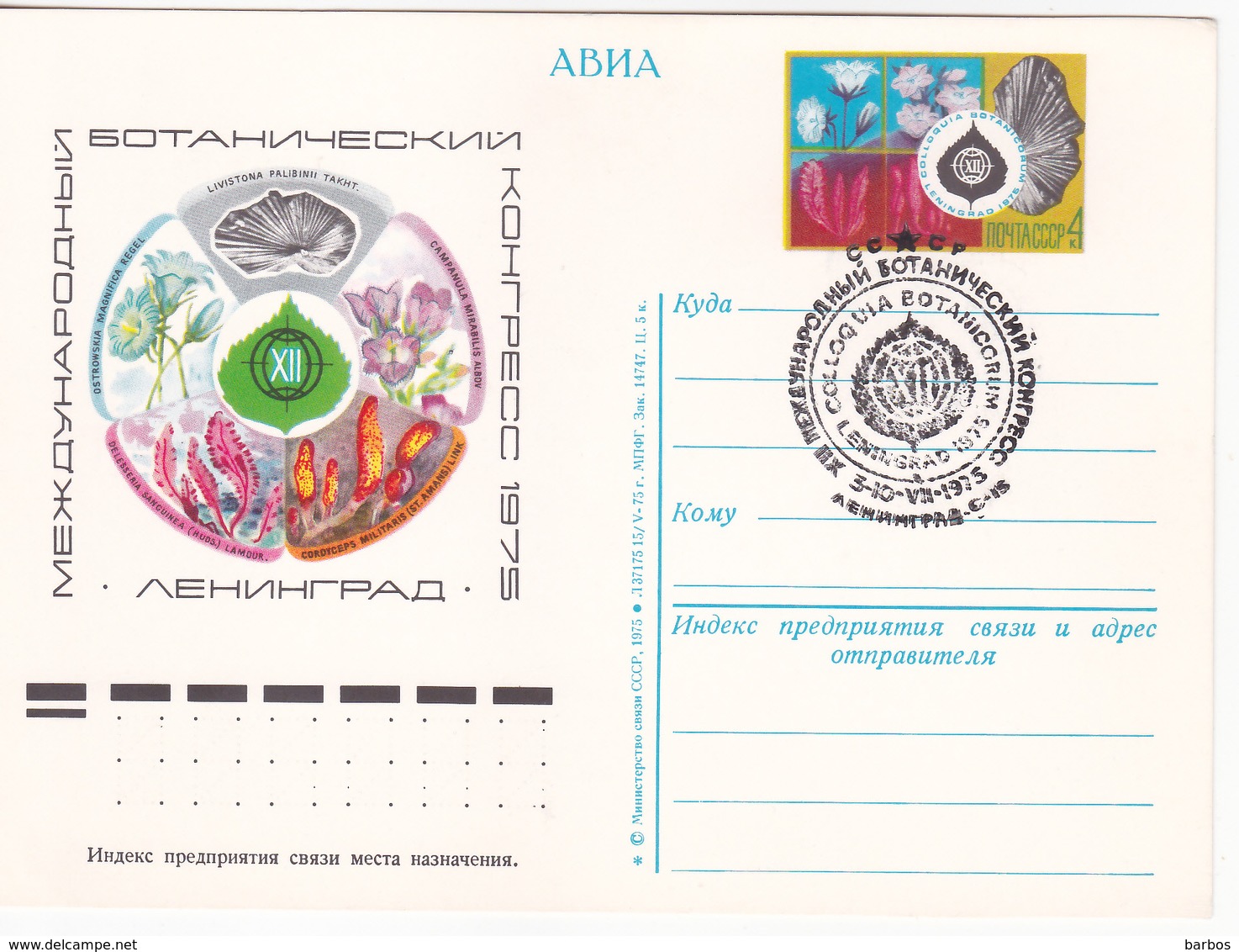 URSS   1975  Flora International Botanical Congress ; Pre-paid Postcard Special Cancell - Russia