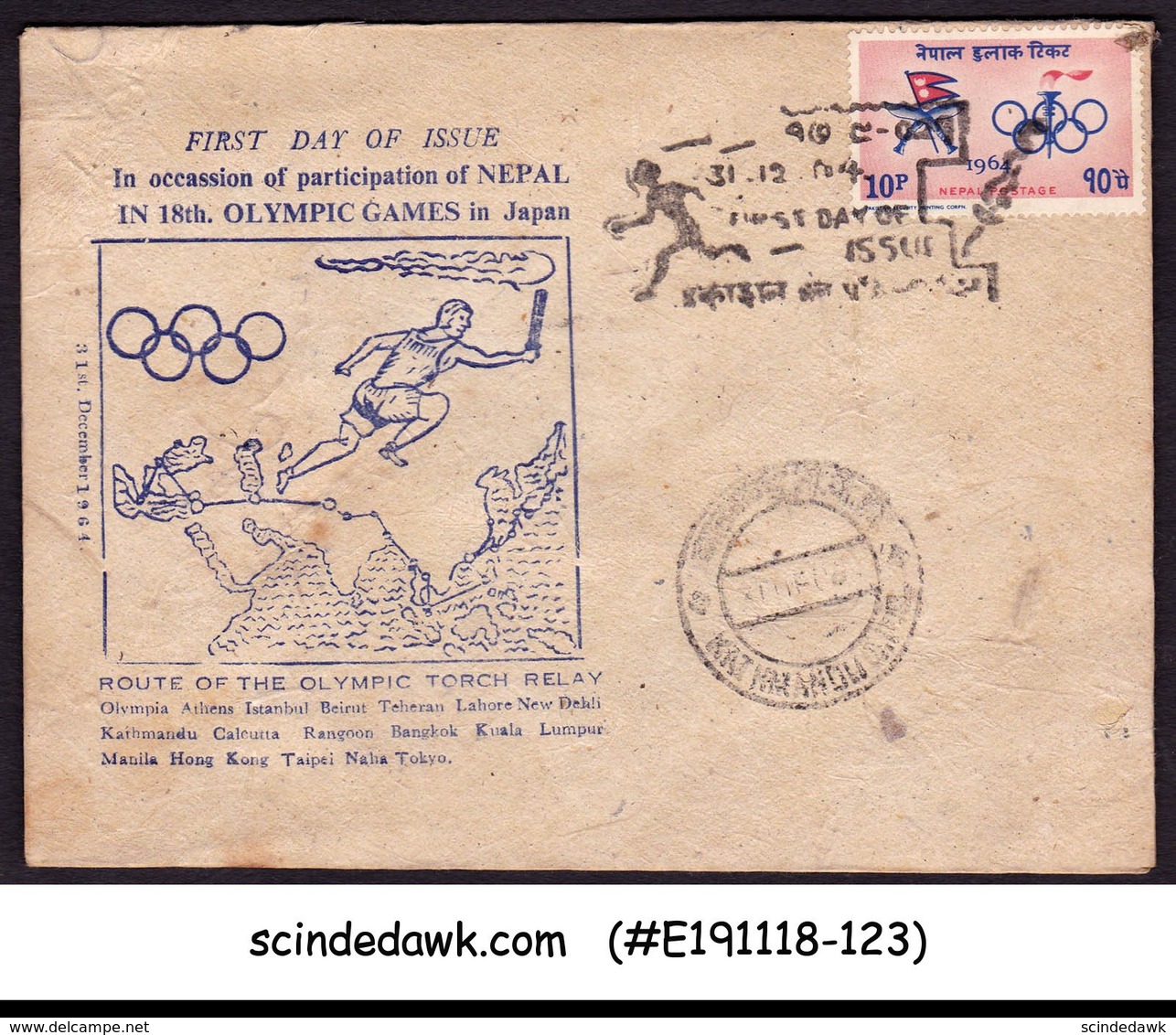 NEPAL - 1964 18th OLYMPIC GAMES TOKYO - FDC - Other & Unclassified