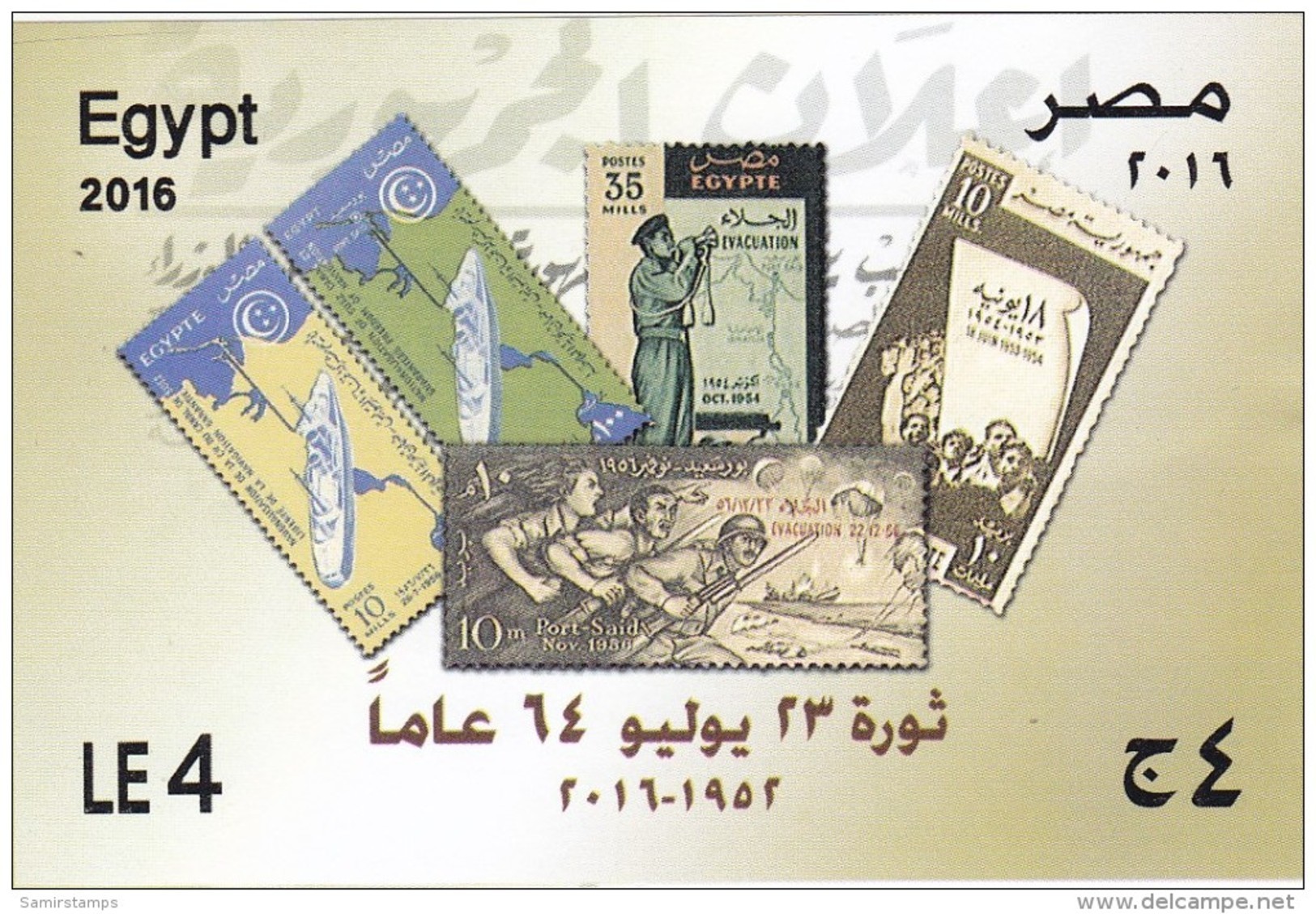 Egypt New Issue 2016, 64th Ann Of Revolution Isued Only In Souvenir Sheets, Stamps On Sheet-SKRILL ONLY - Unused Stamps