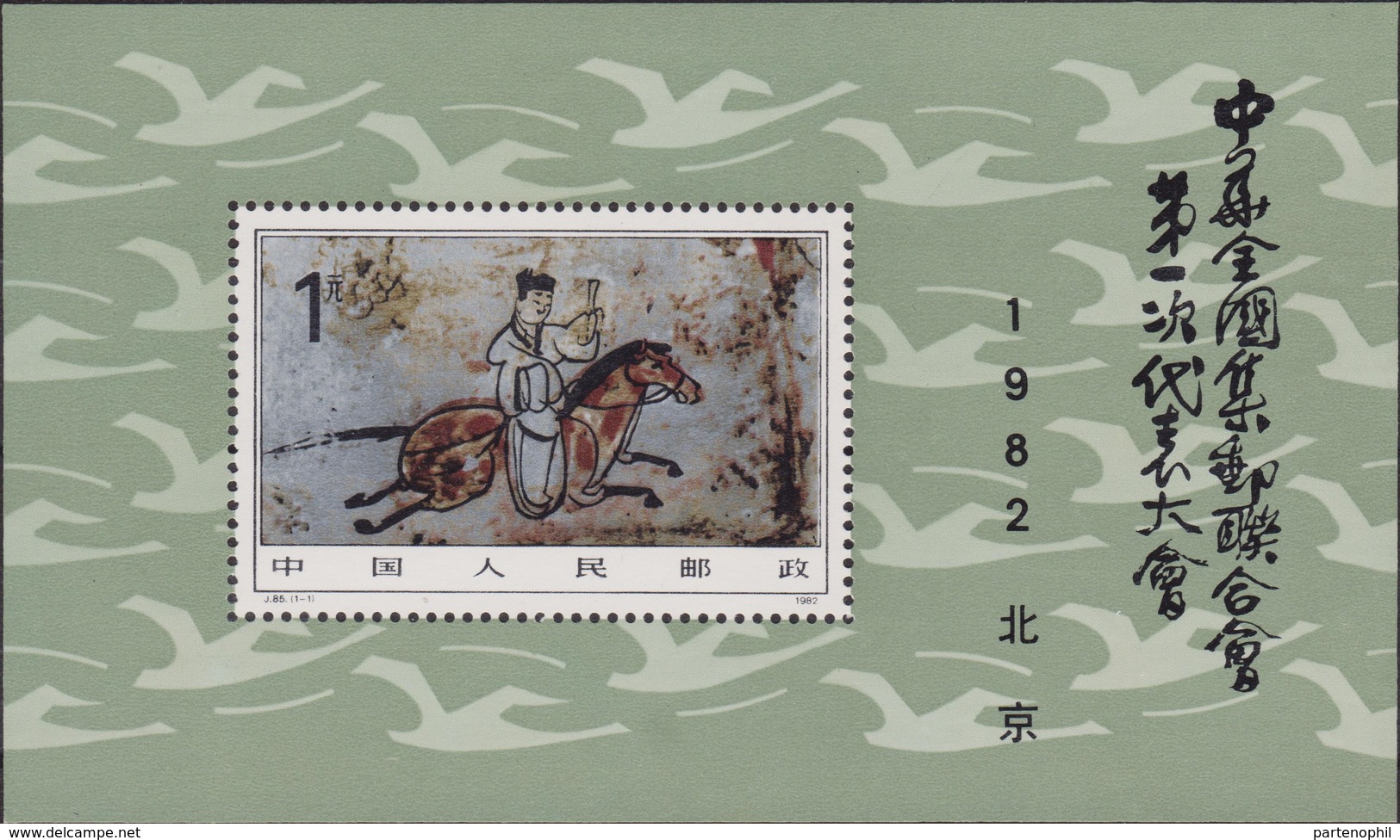 302 ** China Cina 1982 - Congresso Filatelico Mi. BF 26. SPL - Nuovi