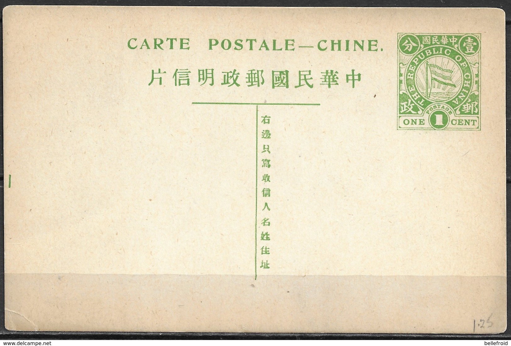 1912 CHINA  PSC POSTAL CARD ROC FLAG 1 Cent --UNUSED - 1912-1949 République