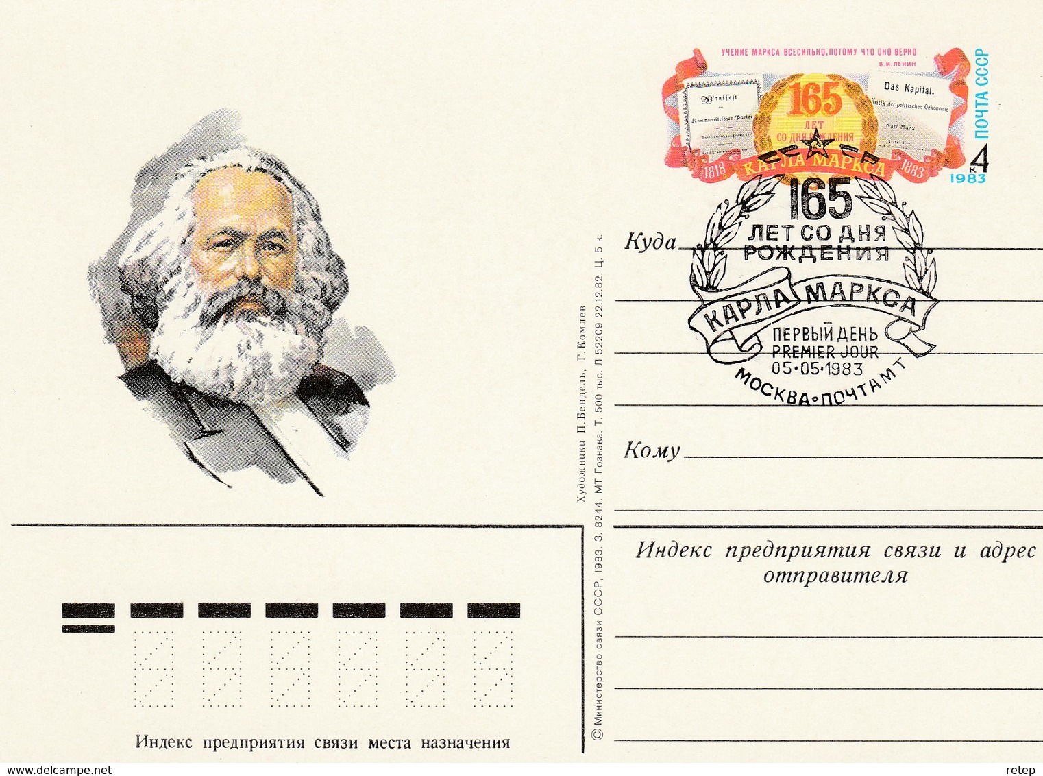 USSR 1983, Entier Postal, Karl Marx, Das Kapital - Karl Marx