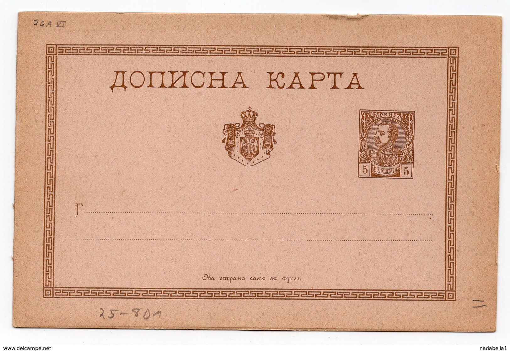 1883 SERBIA, 5 PARA, STATIONERY CARD, MINT - Serbien