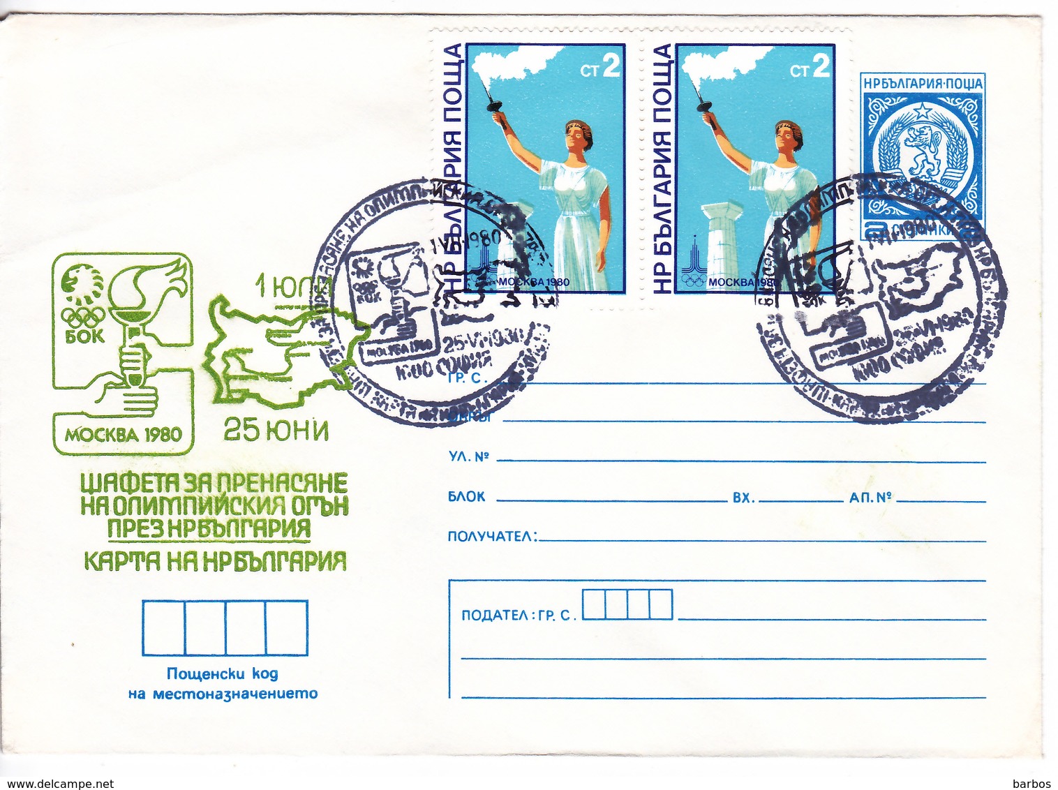 1980 , Bulgarie , Olimpiade 1980 , Olimpique, Special Cancell ,  Pre-paid Envelope - Covers & Documents