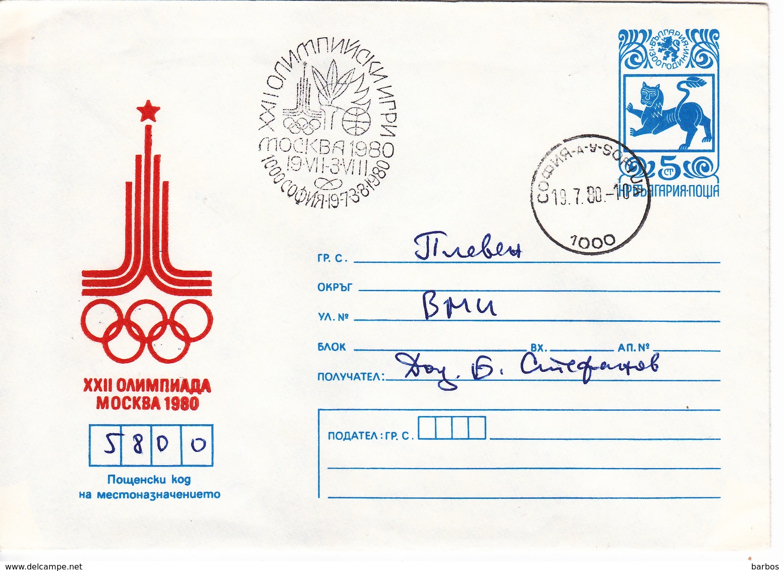 1980 , Bulgarie , Olimpiade 1980 , Olimpique, Special Cancell ,  Pre-paid Envelope - Covers & Documents